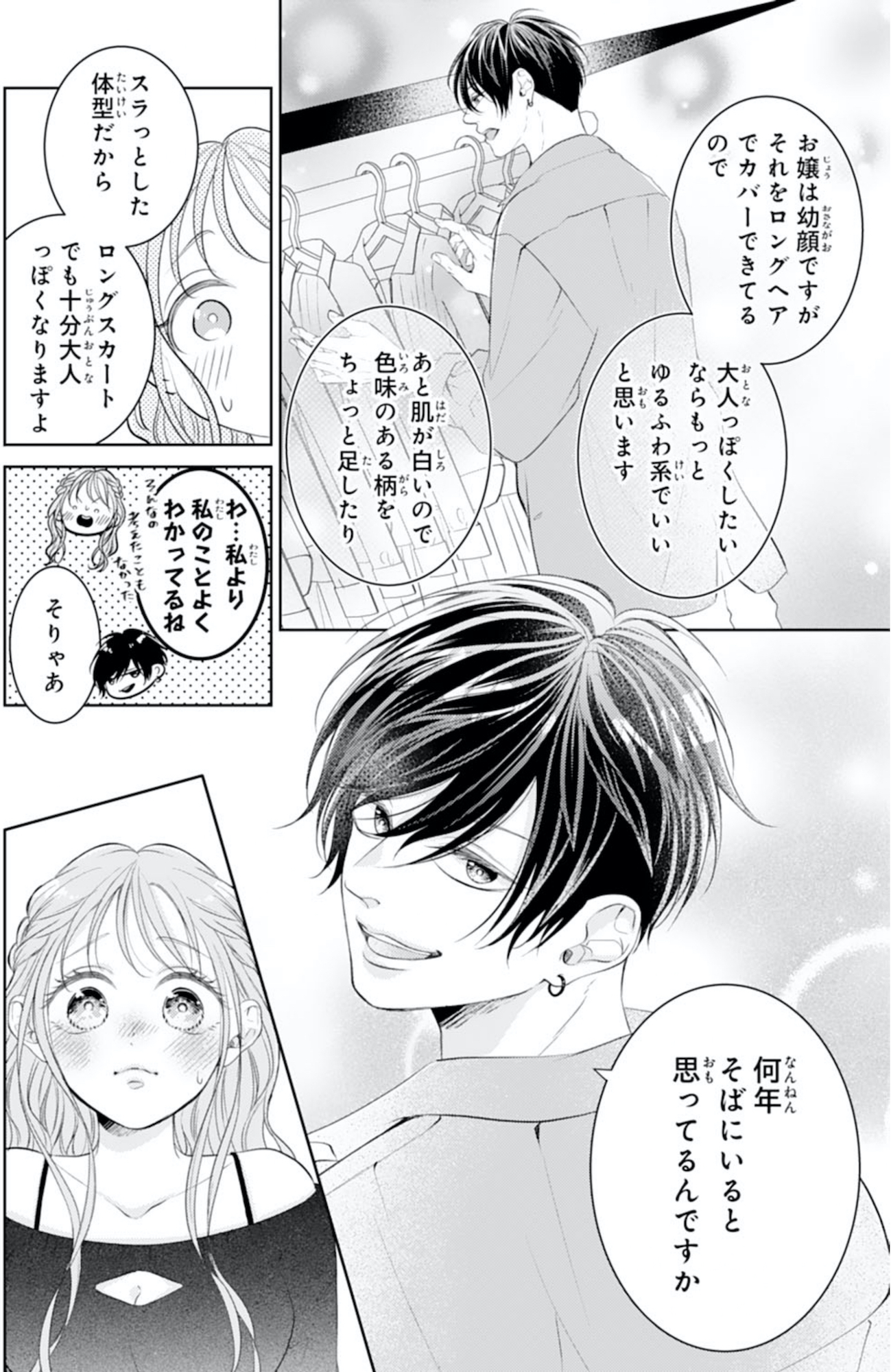 お嬢の愛は俺のもの