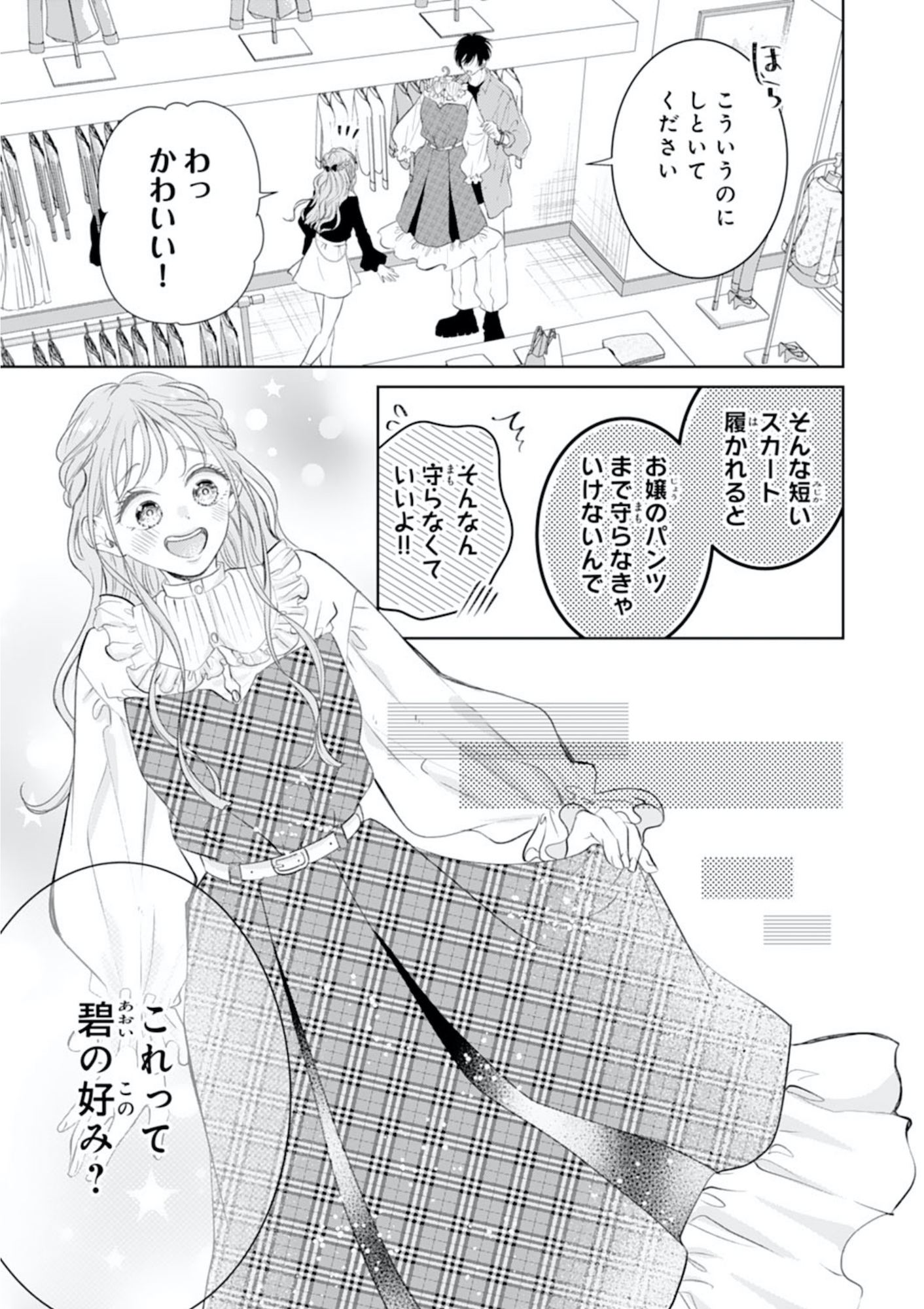 お嬢の愛は俺のもの