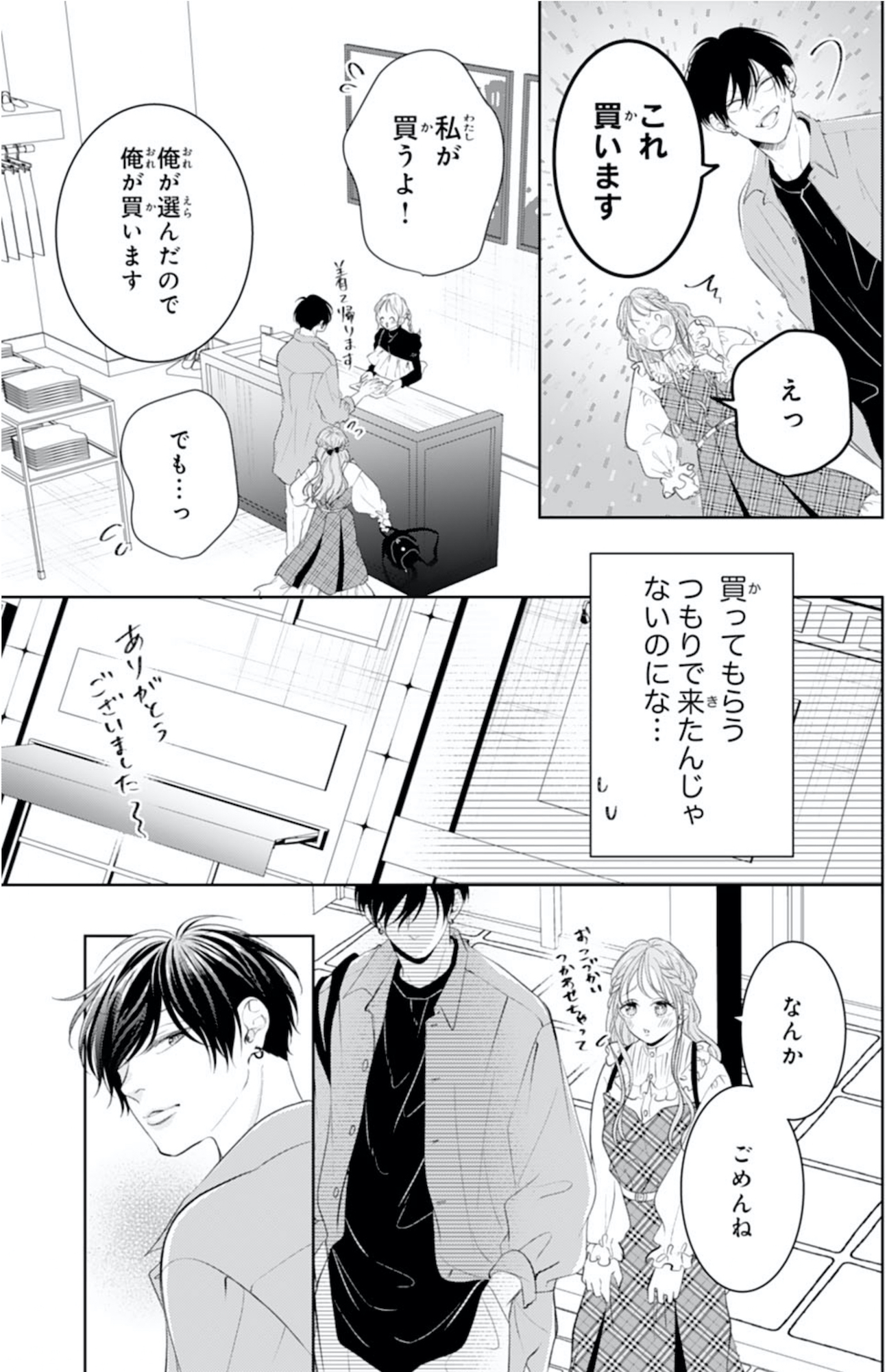 お嬢の愛は俺のもの