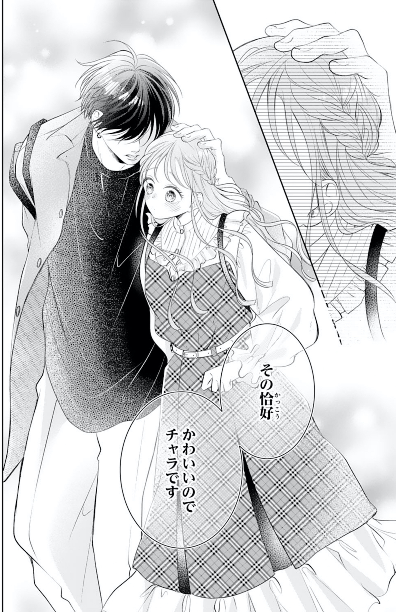 お嬢の愛は俺のもの