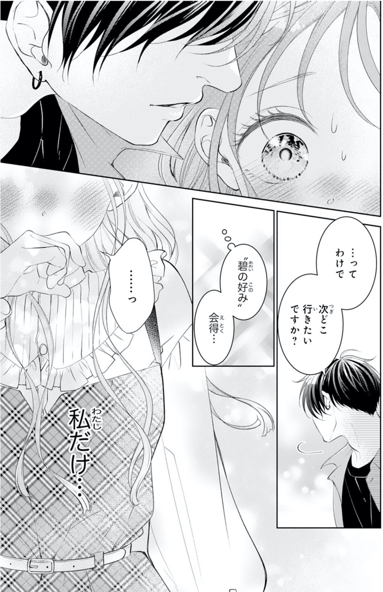 お嬢の愛は俺のもの