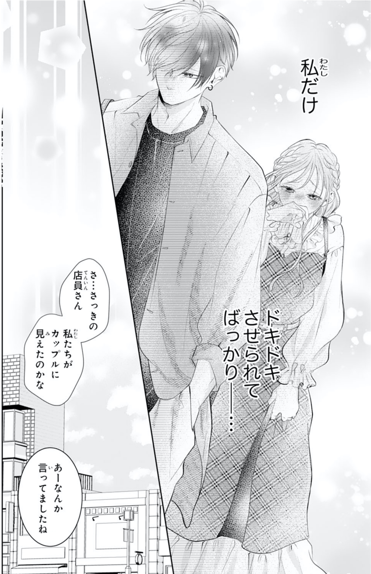 お嬢の愛は俺のもの