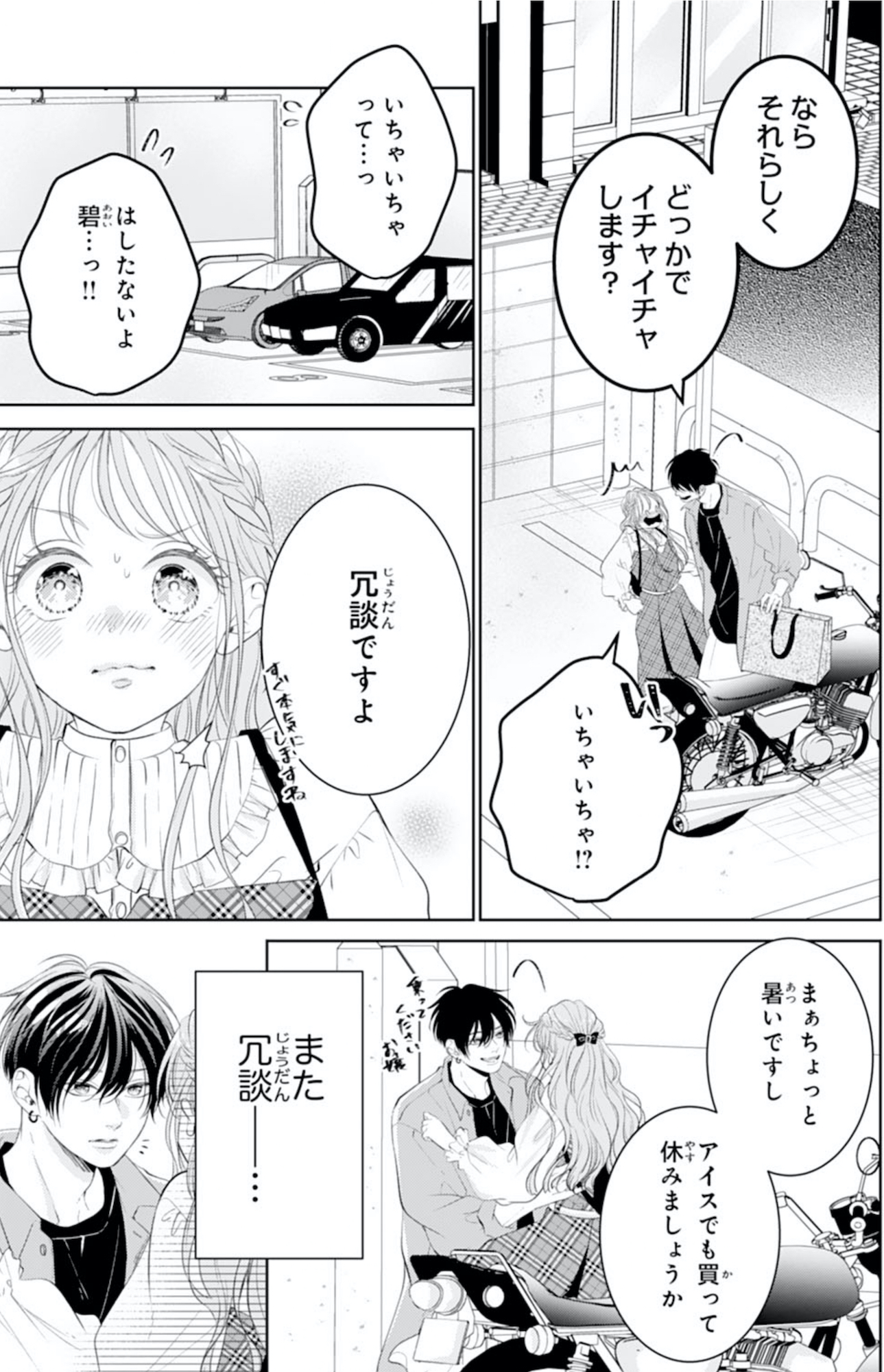 お嬢の愛は俺のもの