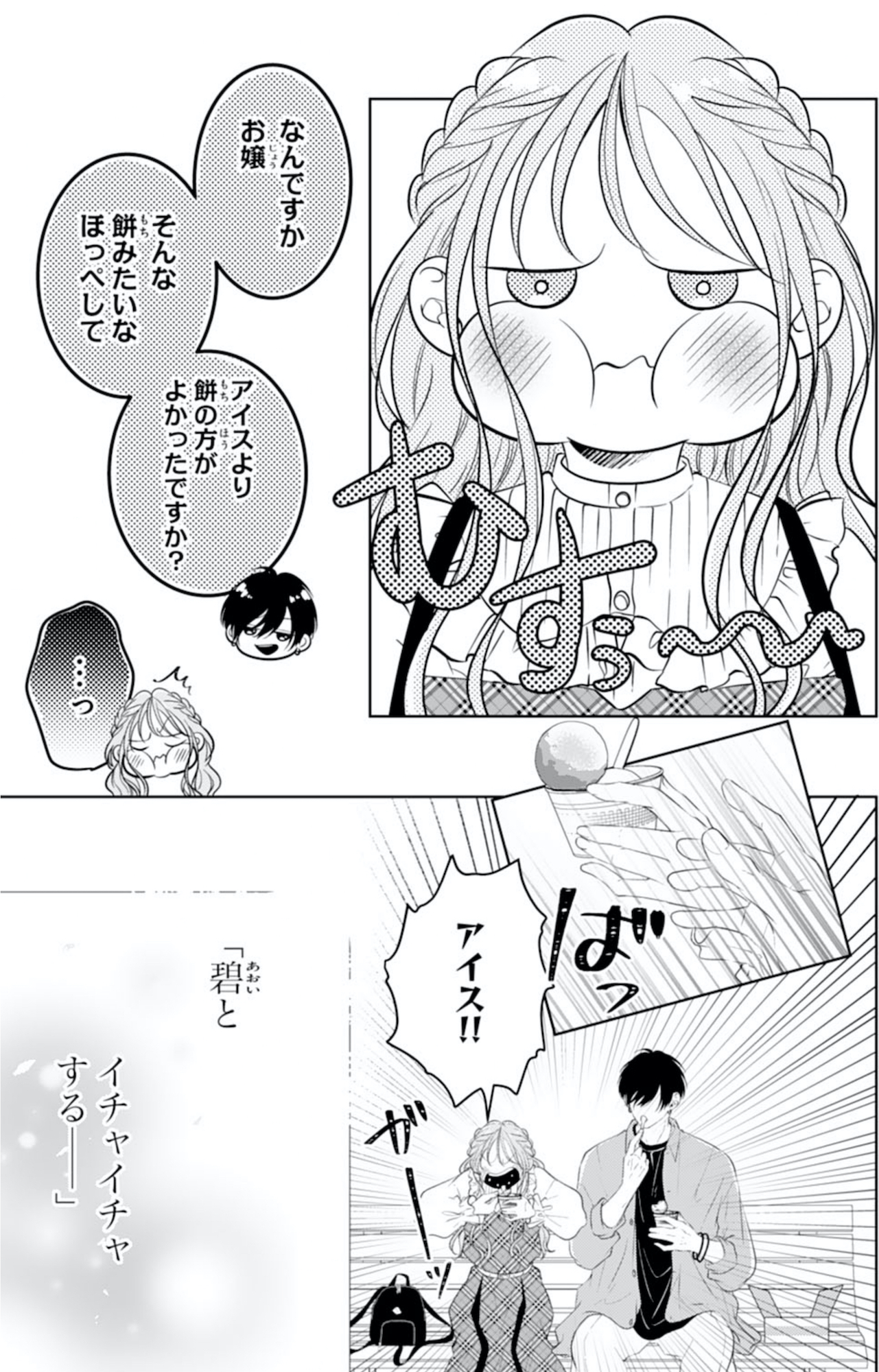 お嬢の愛は俺のもの