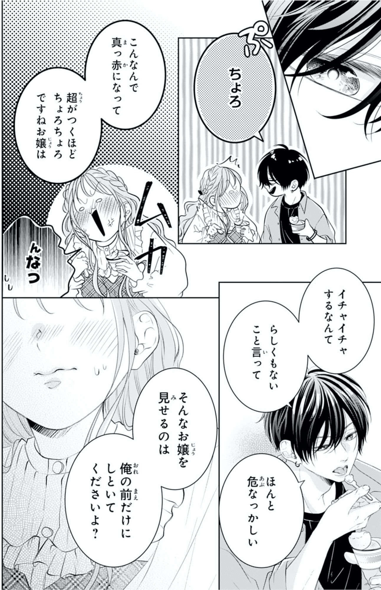 お嬢の愛は俺のもの