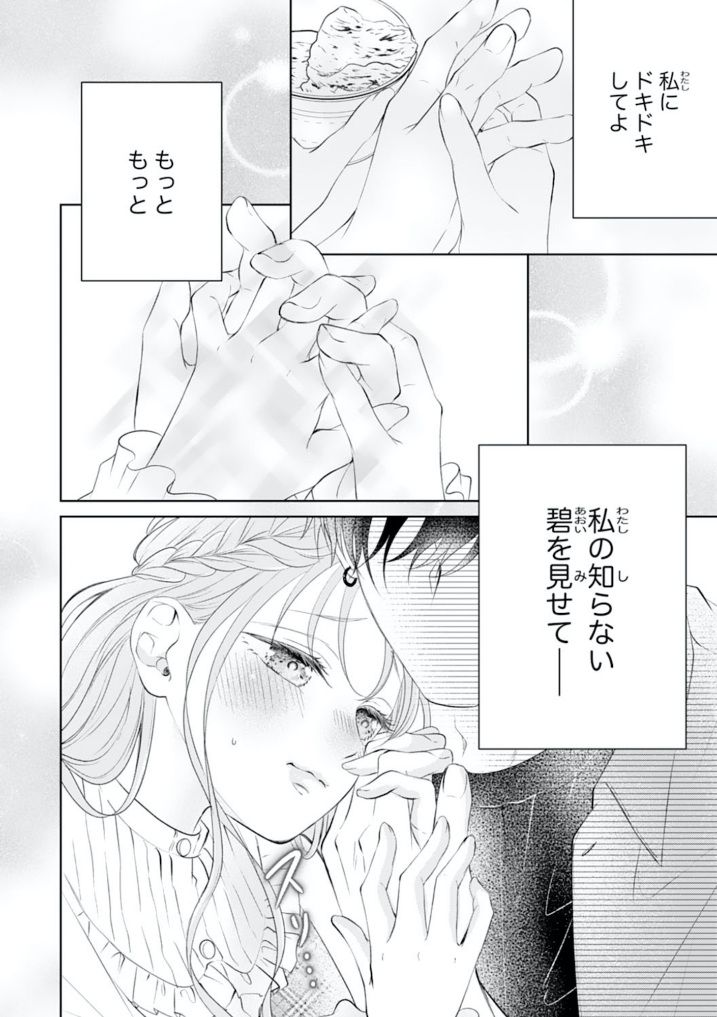 お嬢の愛は俺のもの