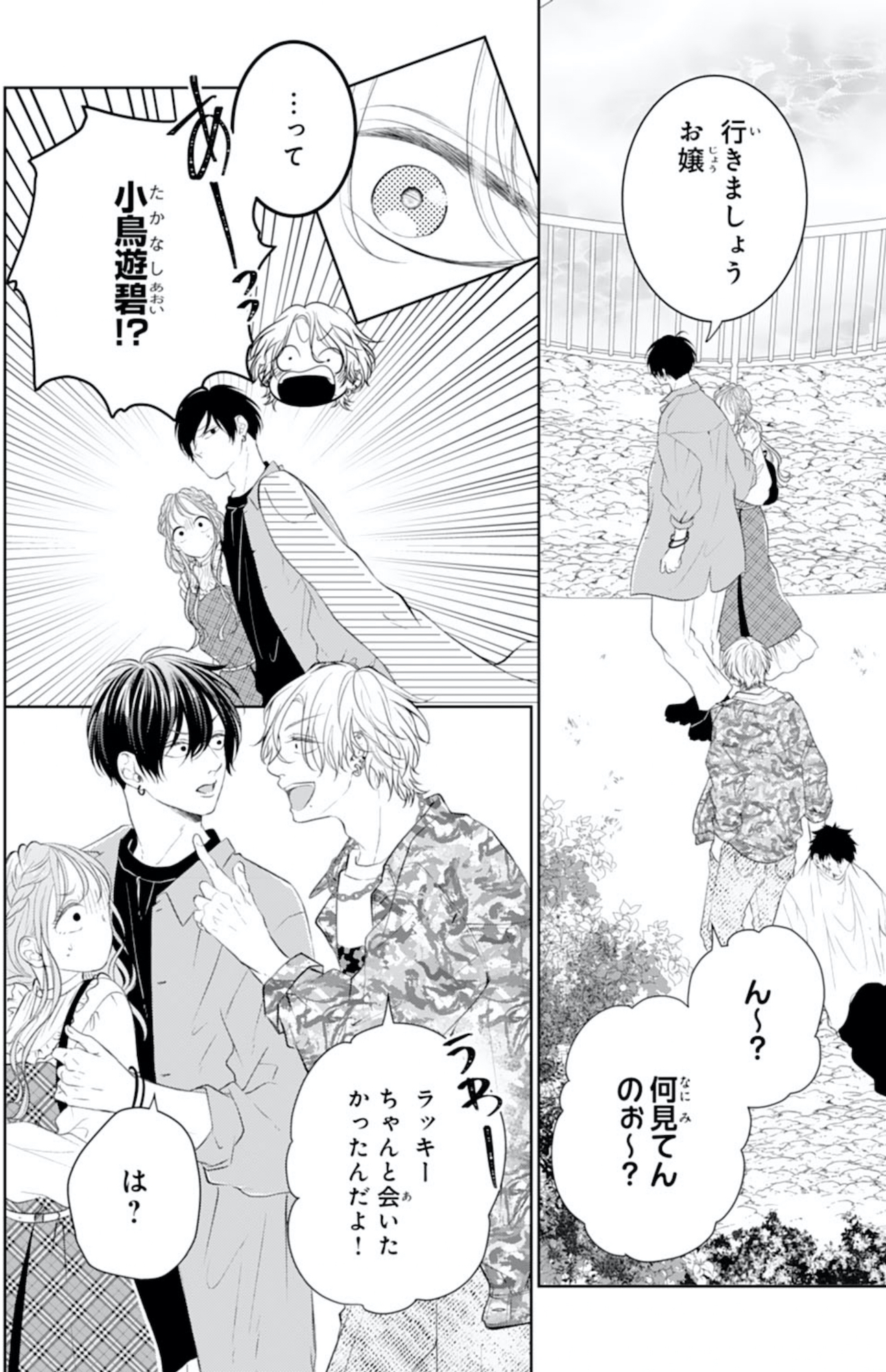 お嬢の愛は俺のもの