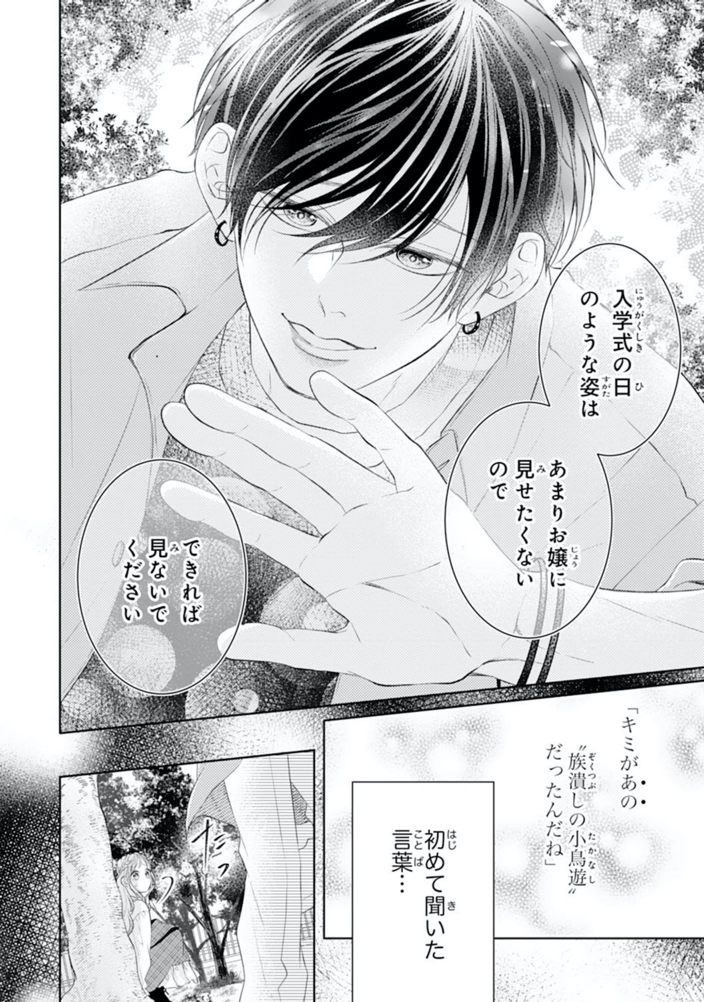 お嬢の愛は俺のもの