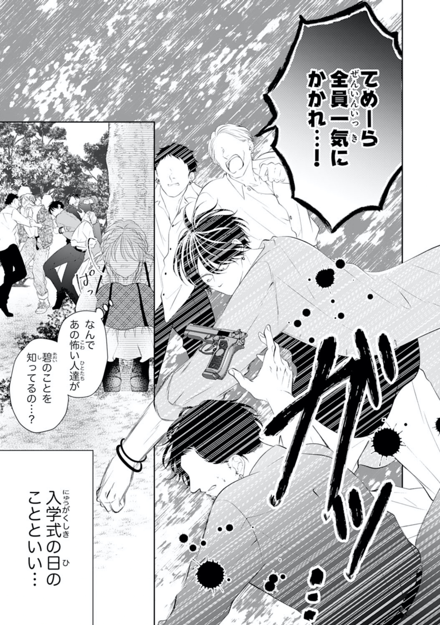 お嬢の愛は俺のもの