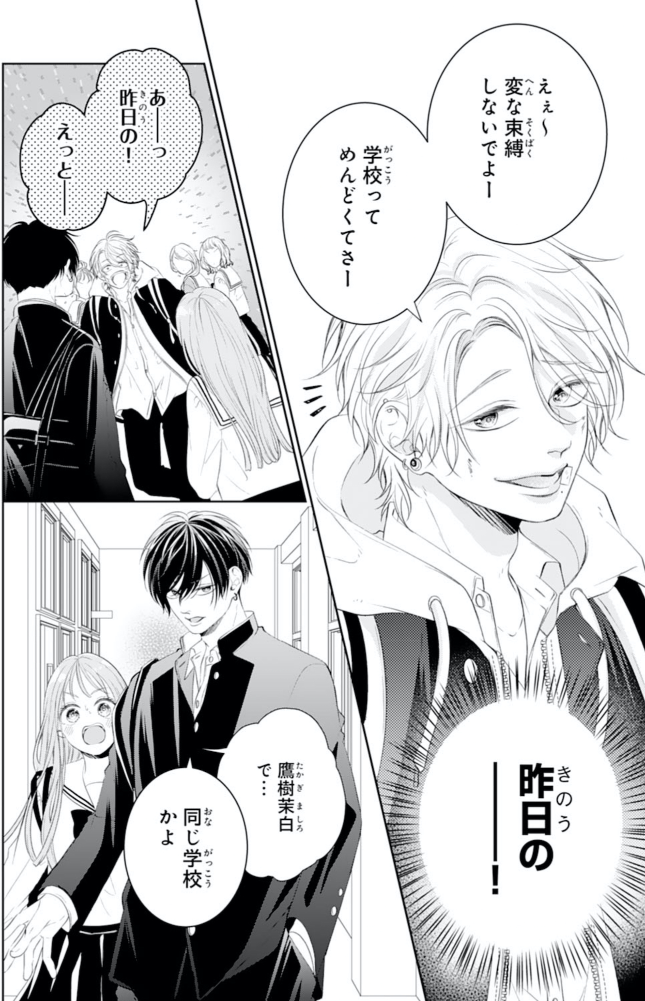 お嬢の愛は俺のもの