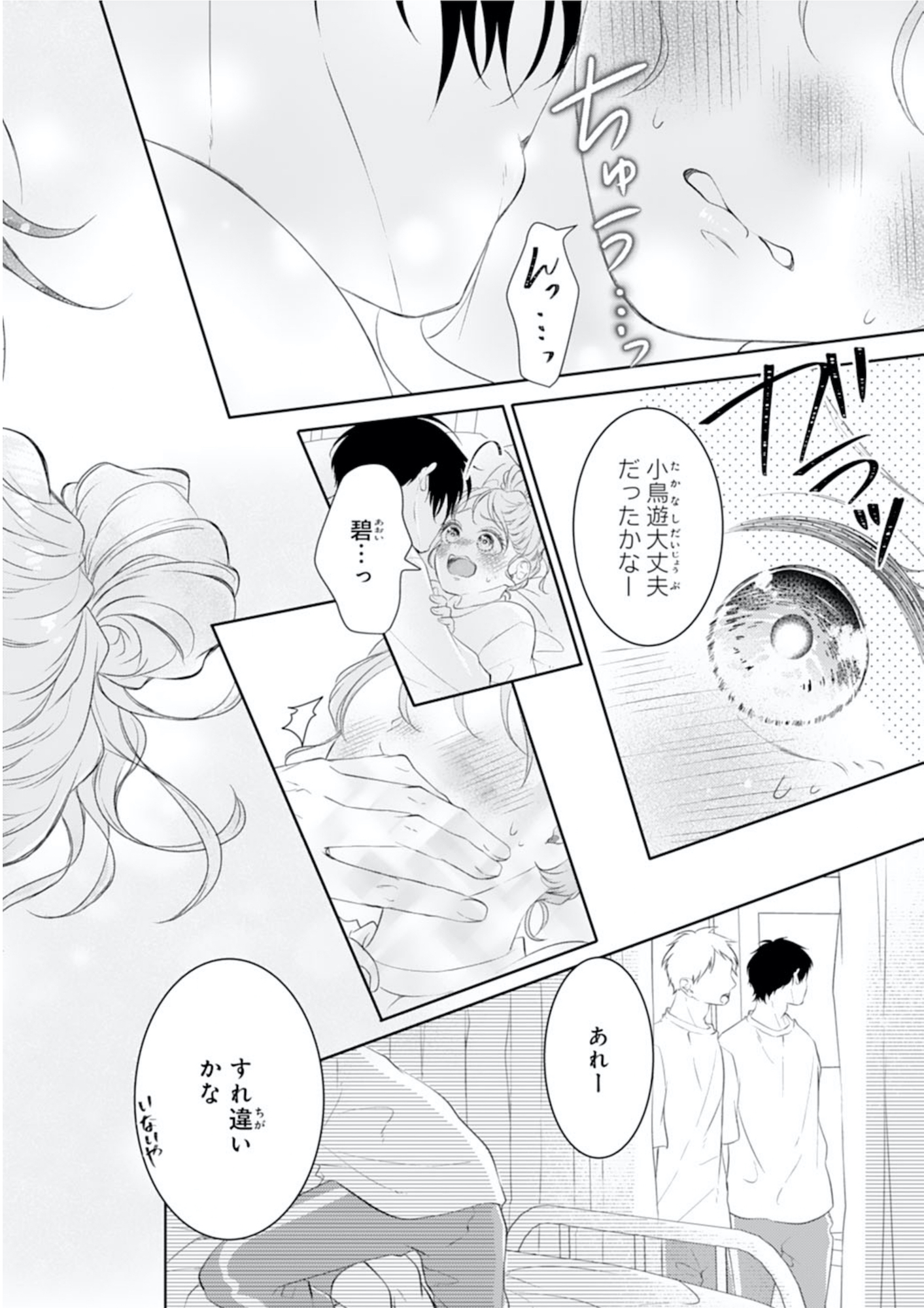 お嬢の愛は俺のもの
