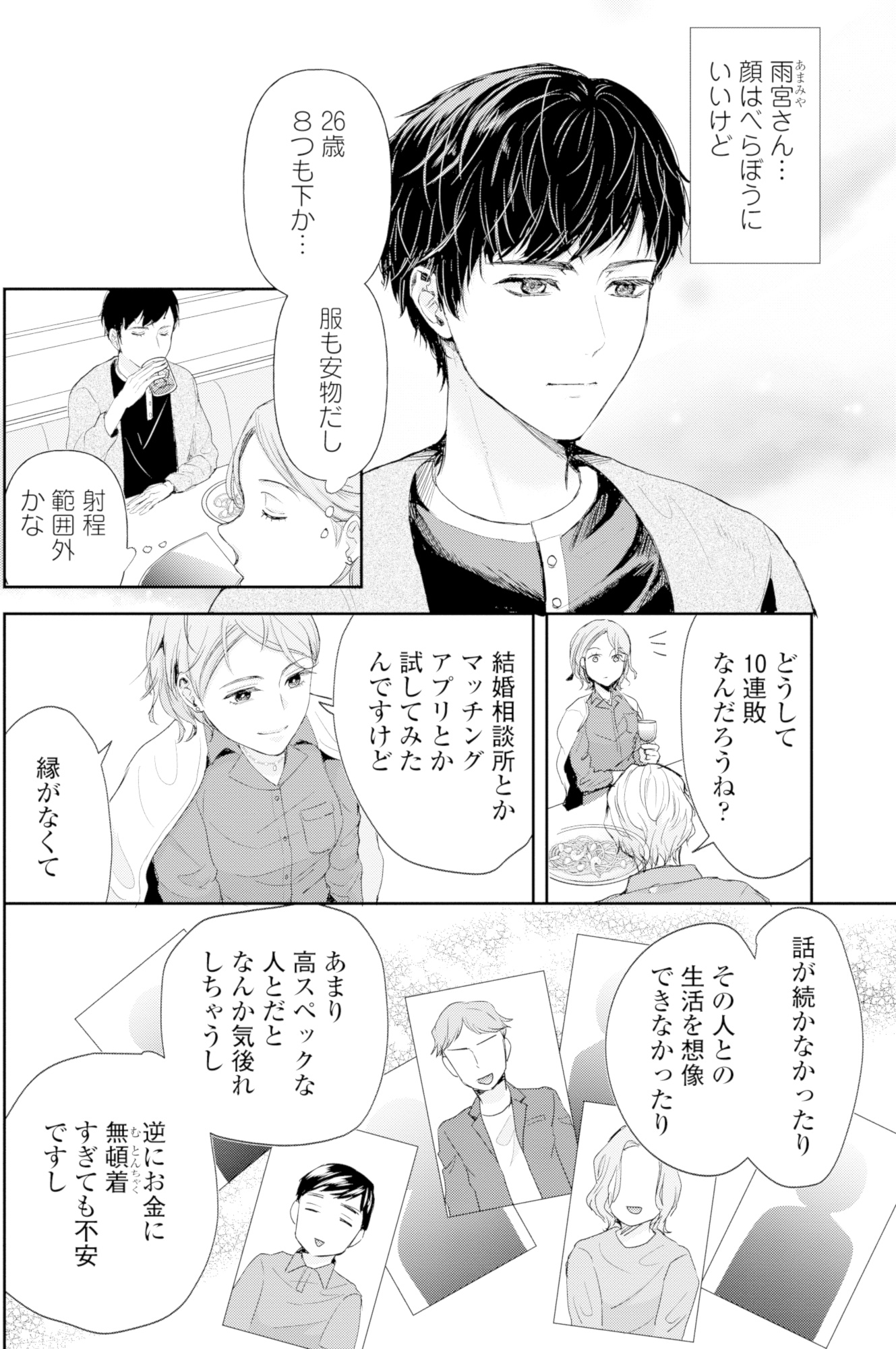 ピリ婚~婚活にスパイスは付きものです~