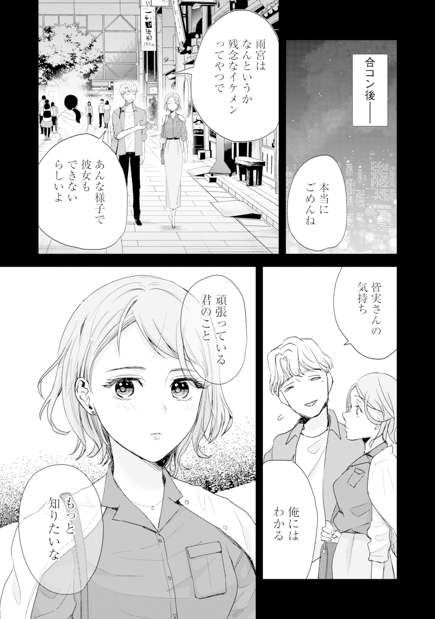 ピリ婚~婚活にスパイスは付きものです~
