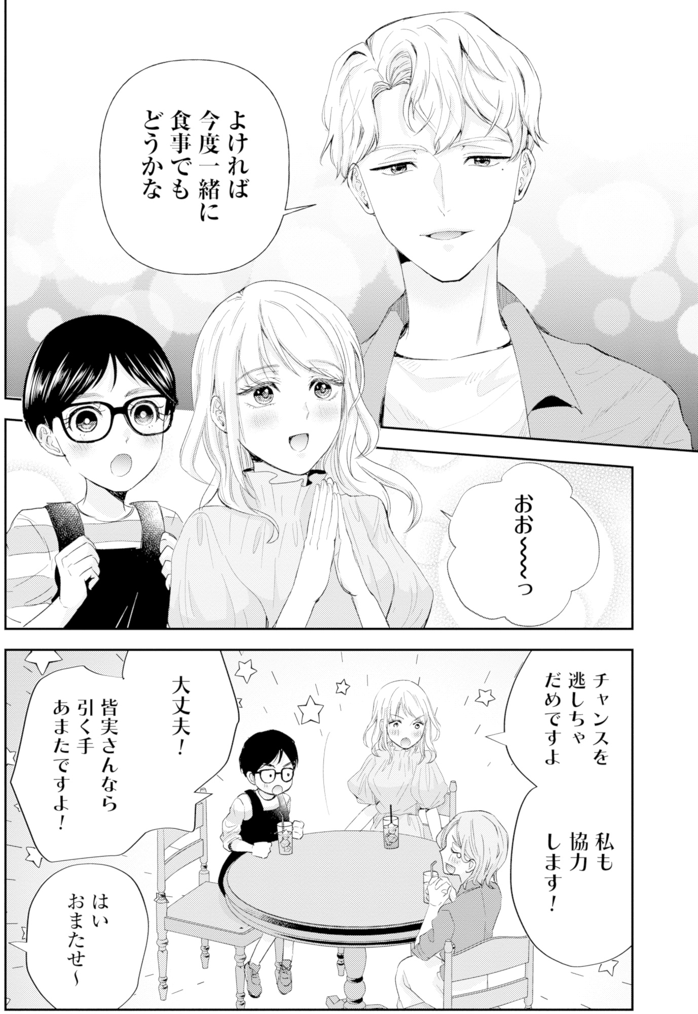 ピリ婚~婚活にスパイスは付きものです~