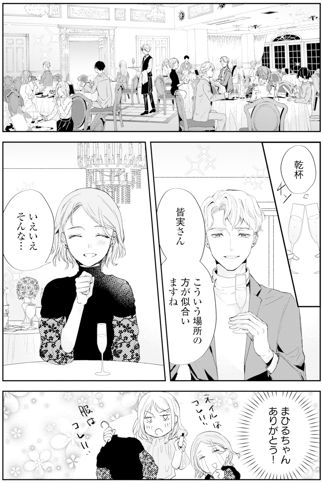 ピリ婚~婚活にスパイスは付きものです~