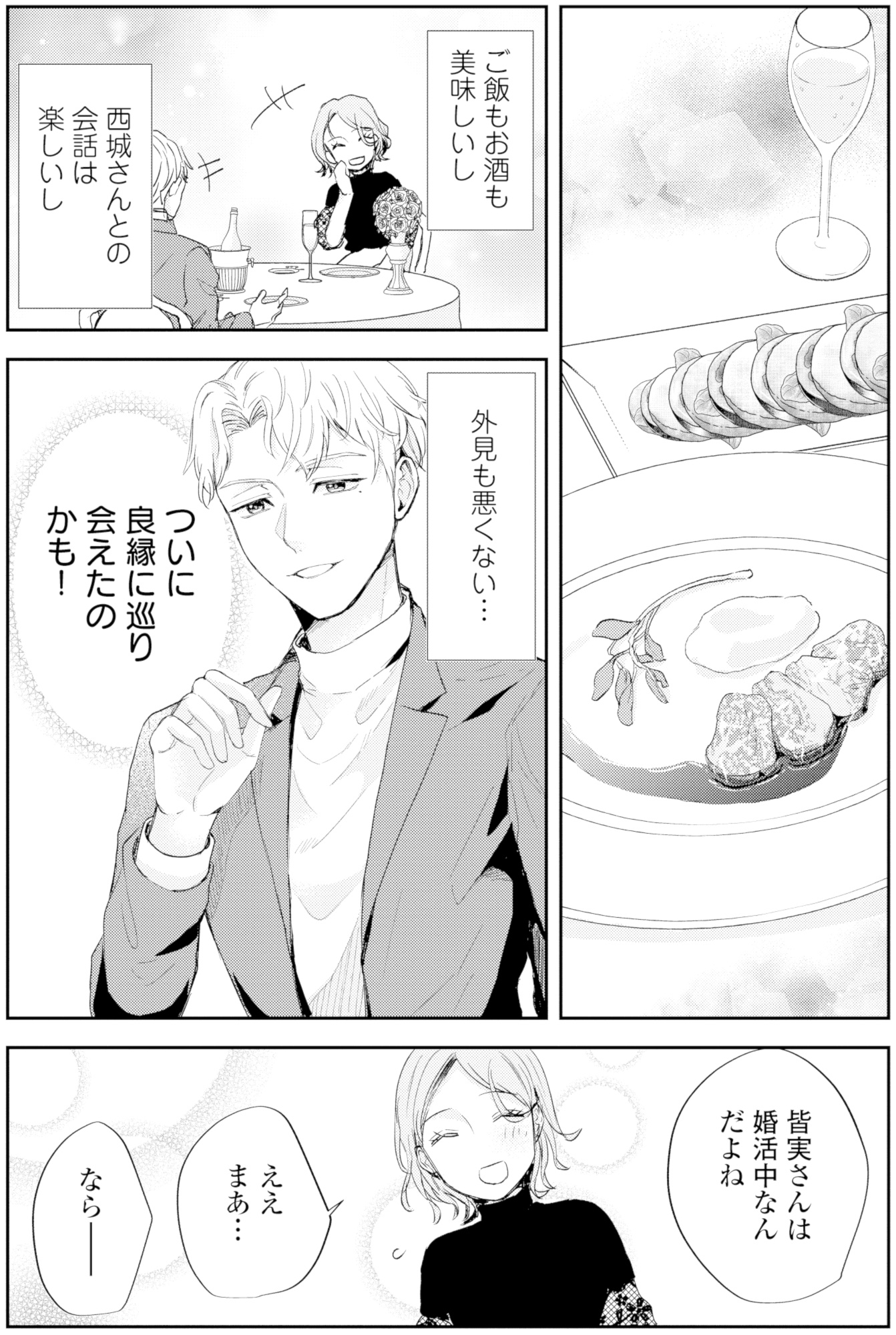 ピリ婚~婚活にスパイスは付きものです~