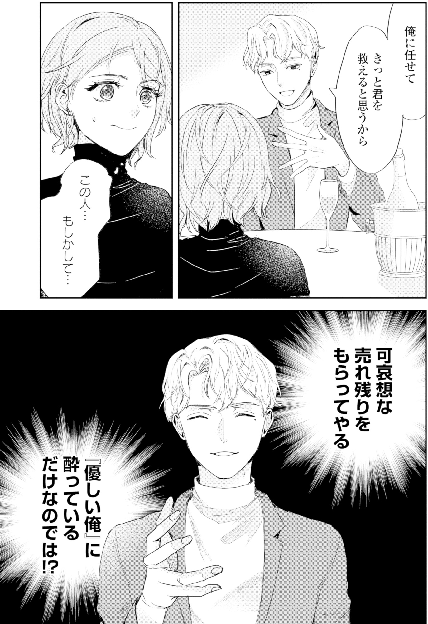 ピリ婚~婚活にスパイスは付きものです~