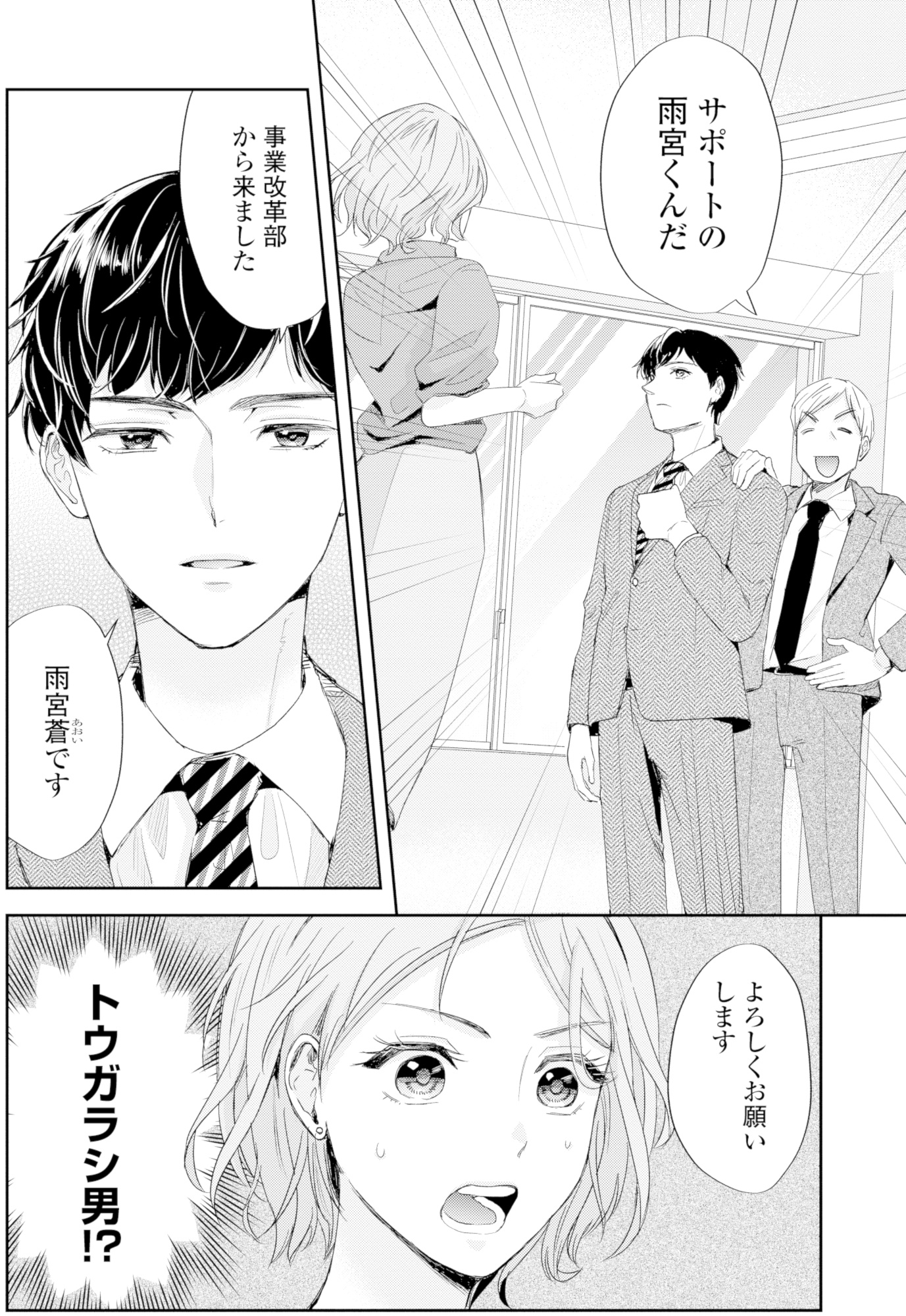 ピリ婚~婚活にスパイスは付きものです~
