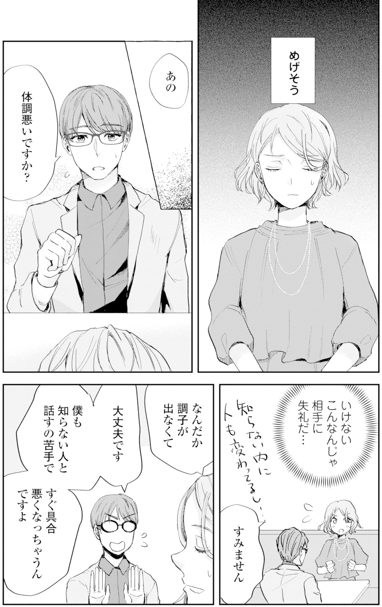 ピリ婚~婚活にスパイスは付きものです~