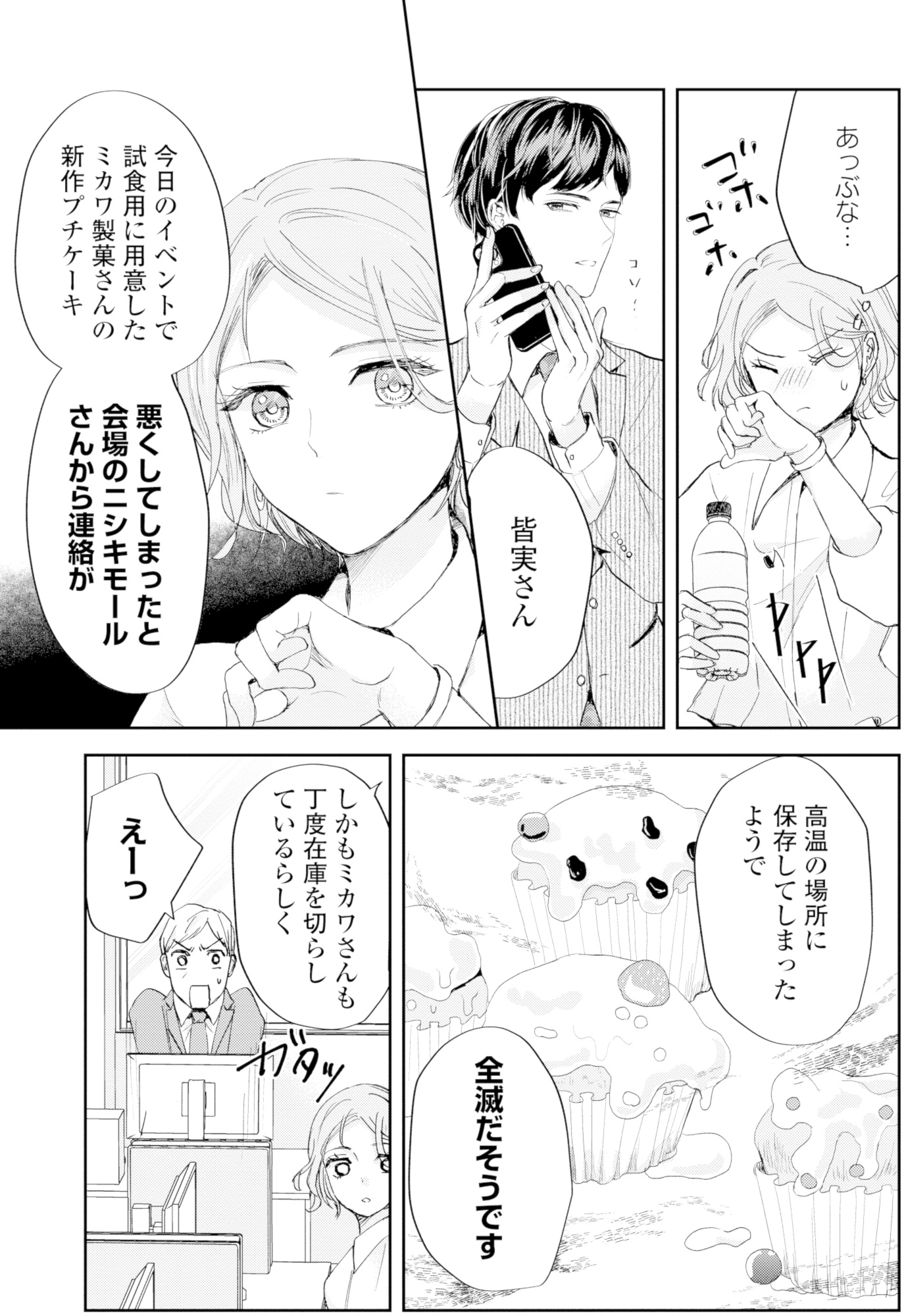 ピリ婚~婚活にスパイスは付きものです~