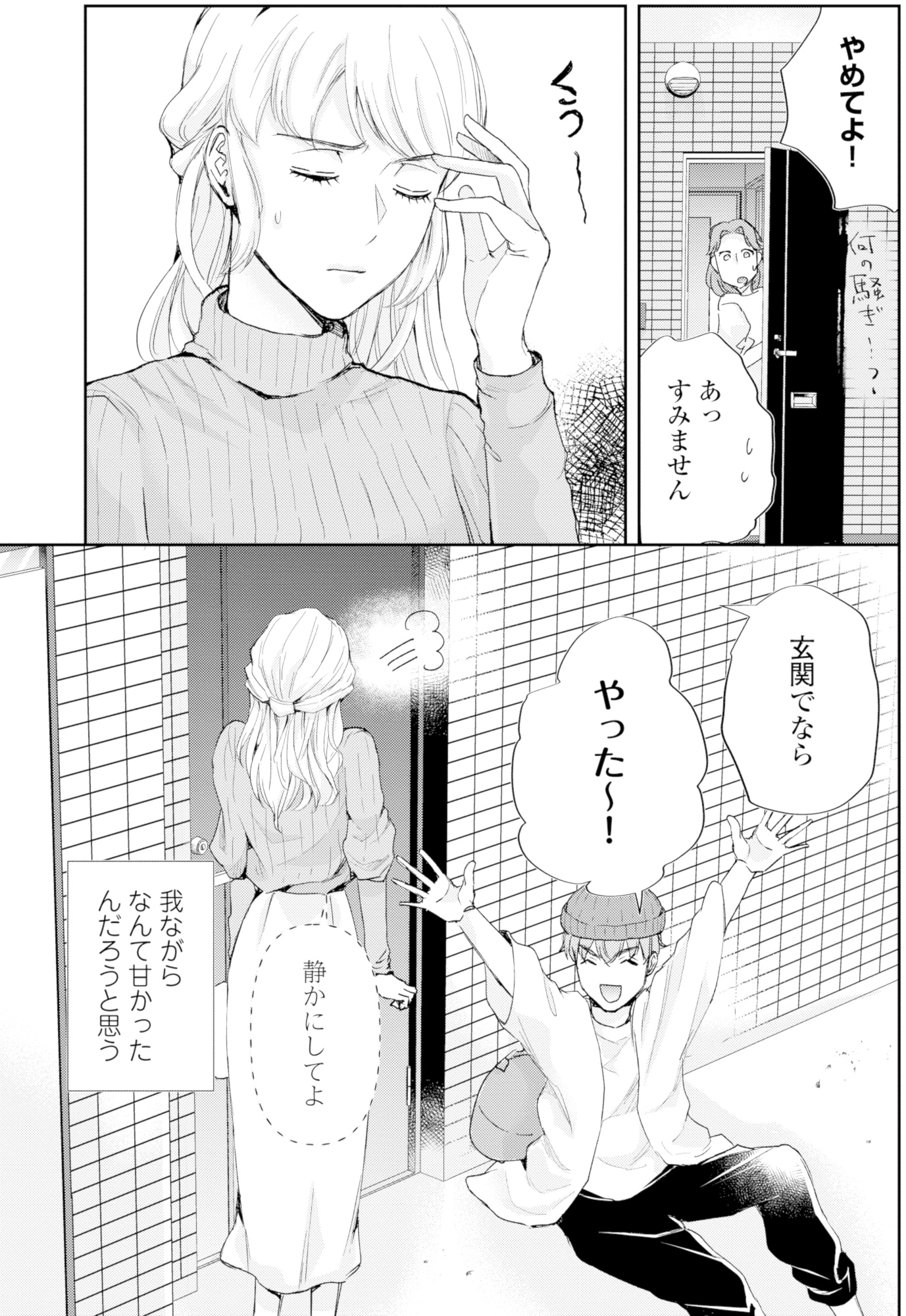 ピリ婚~婚活にスパイスは付きものです~