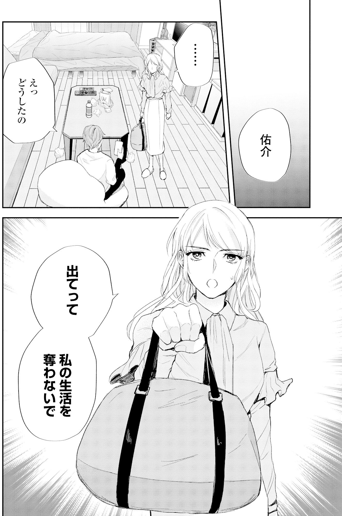 ピリ婚~婚活にスパイスは付きものです~