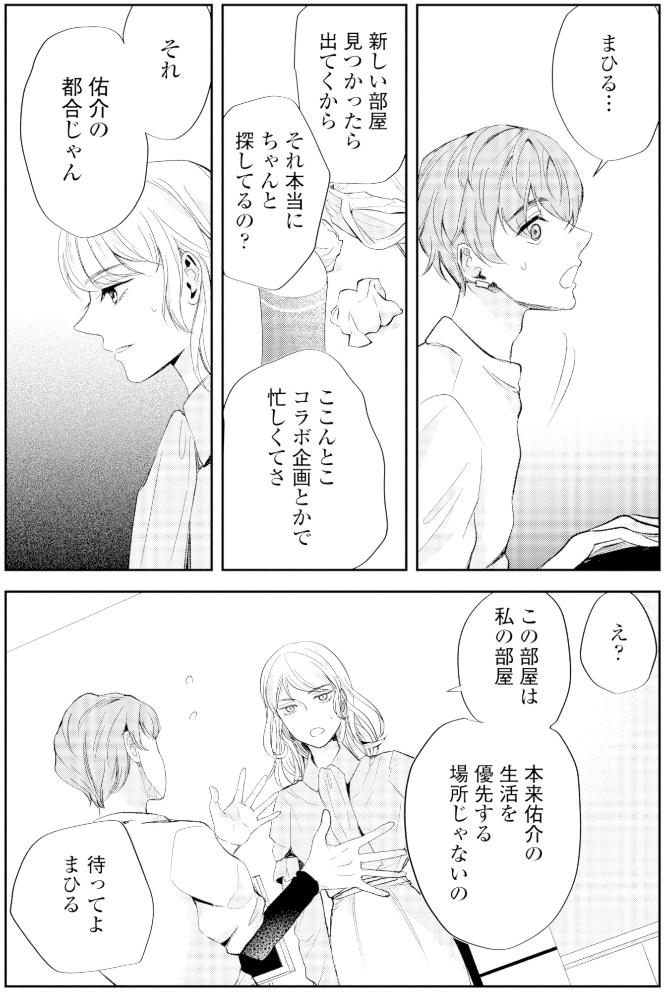 ピリ婚~婚活にスパイスは付きものです~