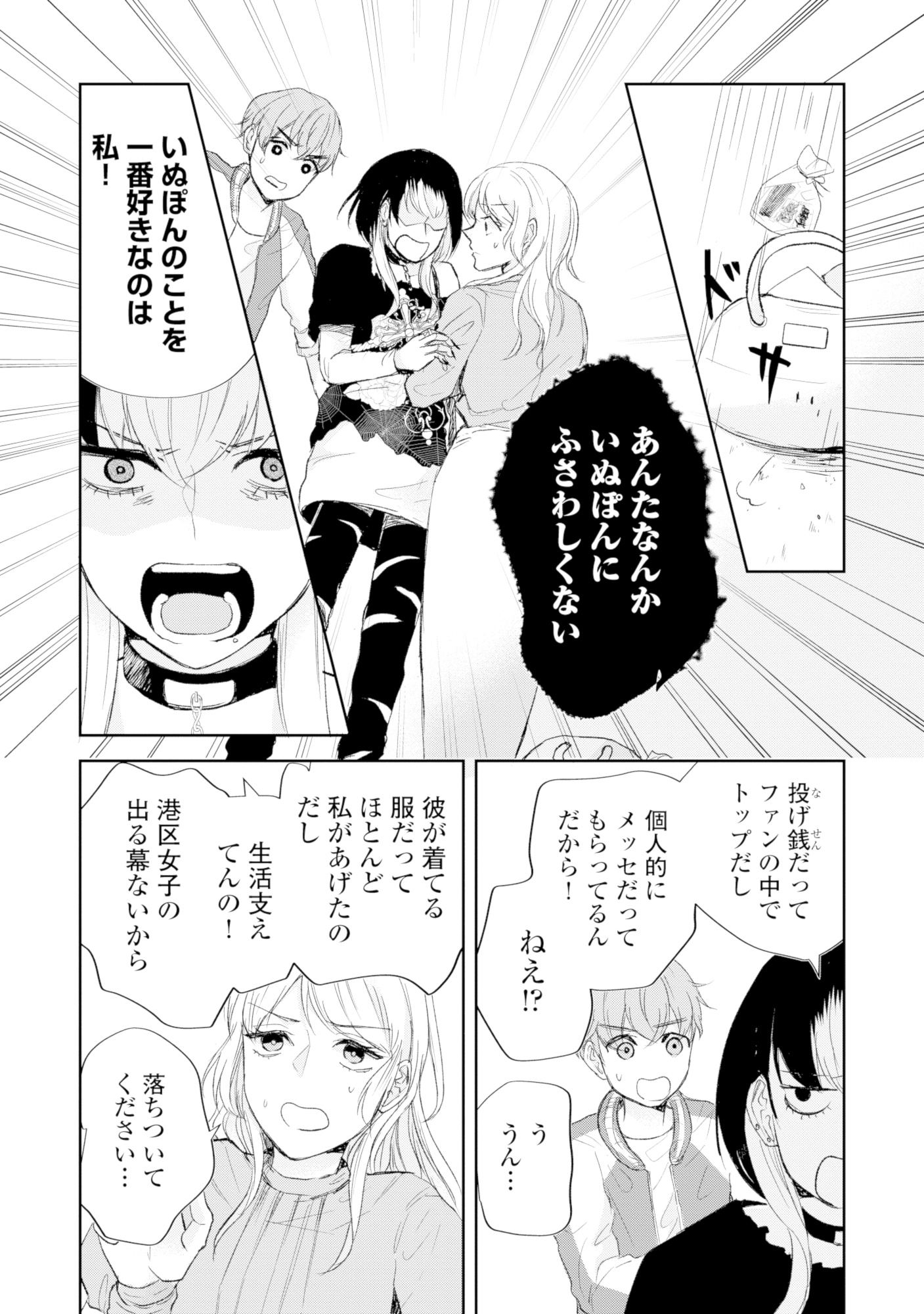ピリ婚~婚活にスパイスは付きものです~