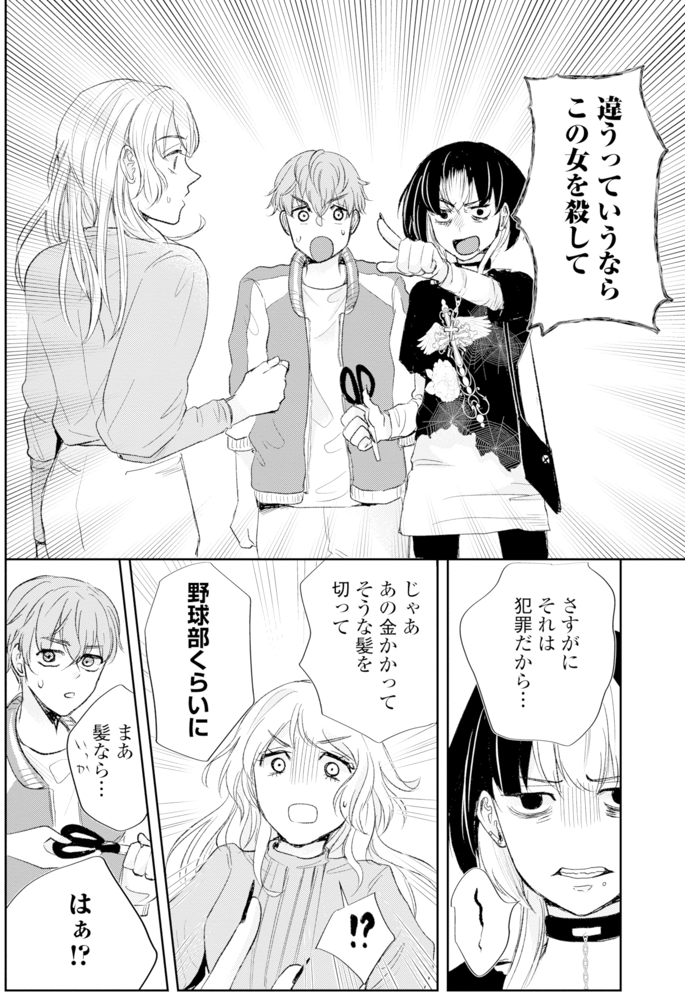ピリ婚~婚活にスパイスは付きものです~