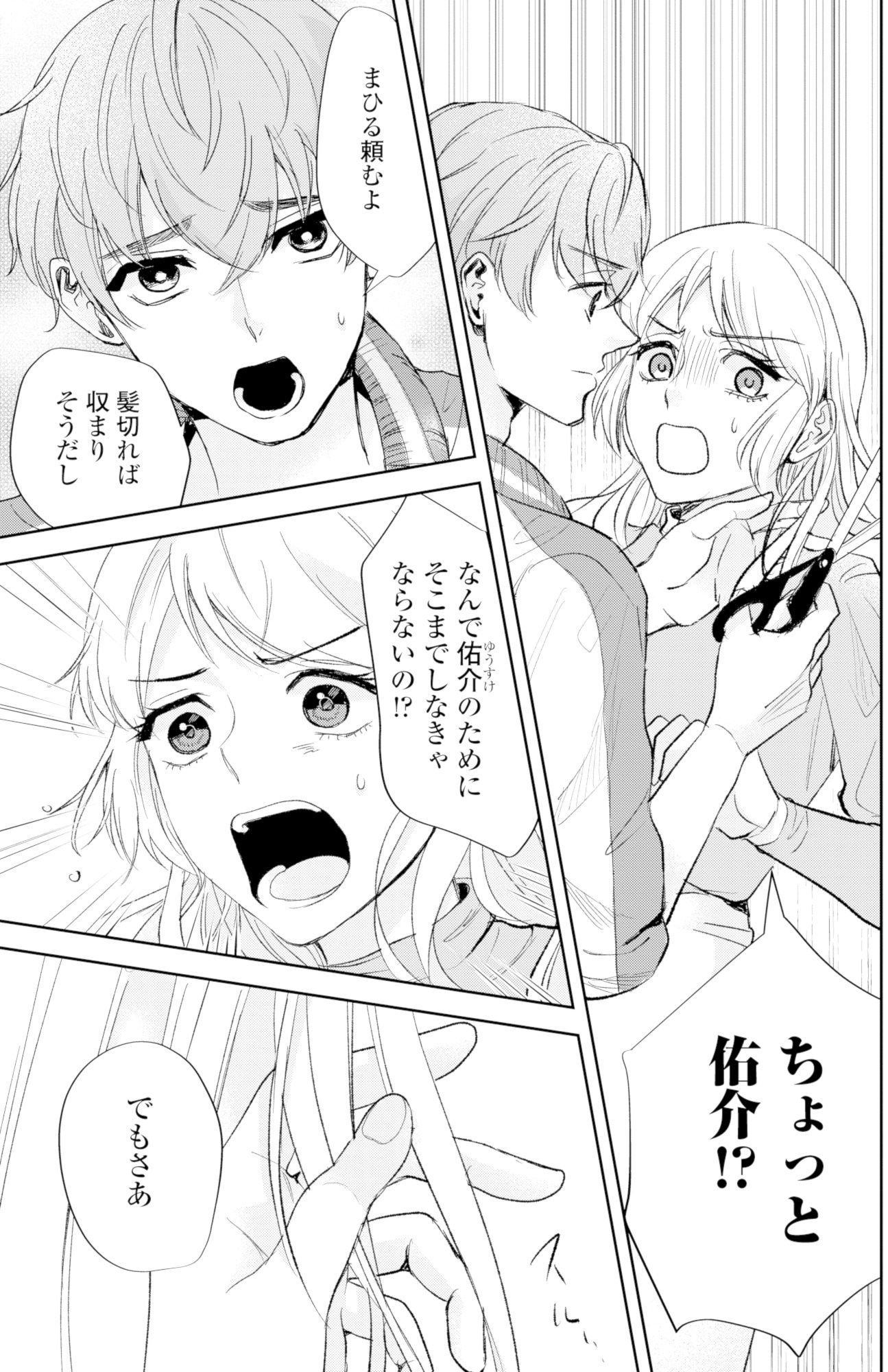 ピリ婚~婚活にスパイスは付きものです~
