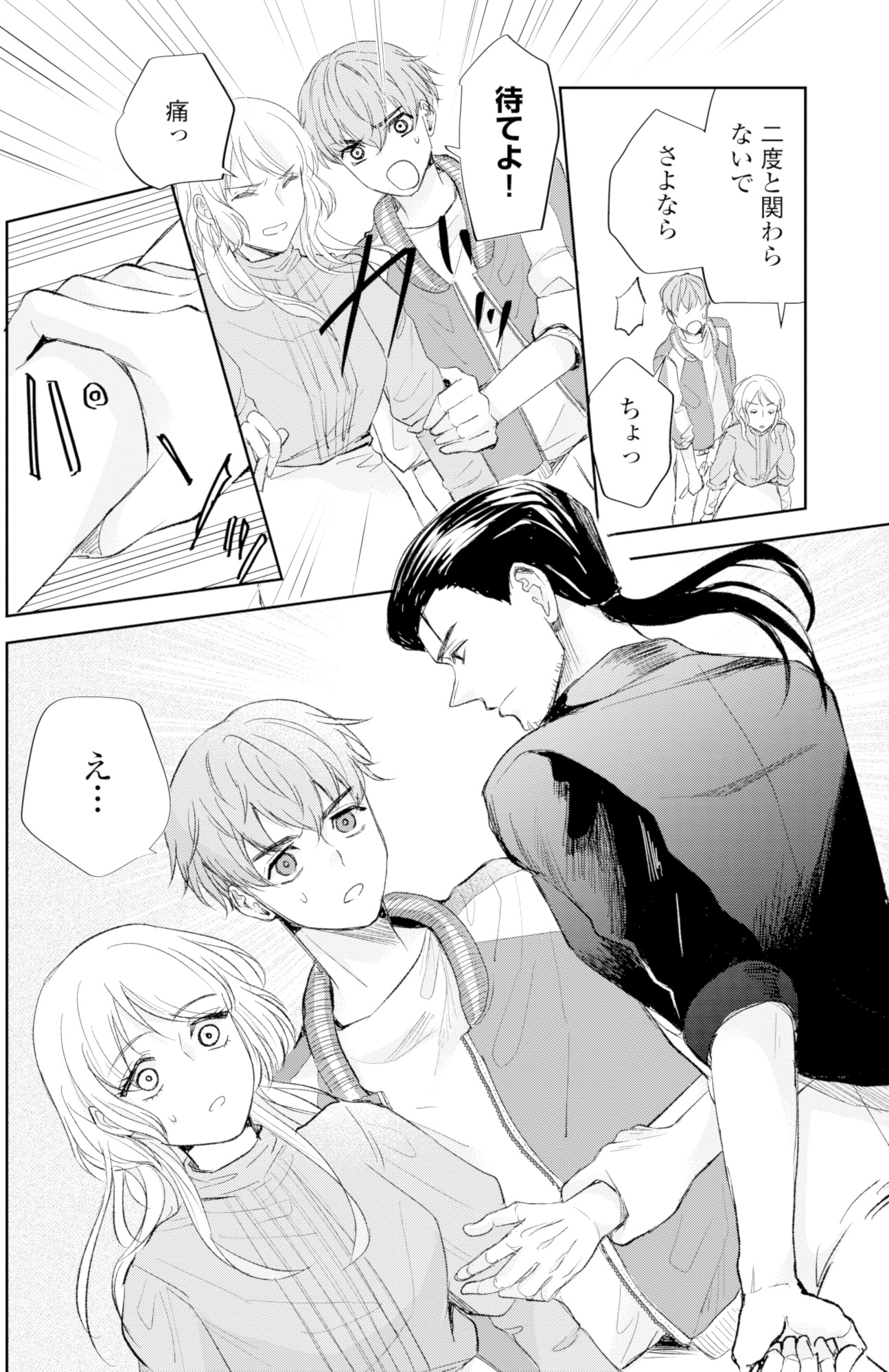 ピリ婚~婚活にスパイスは付きものです~