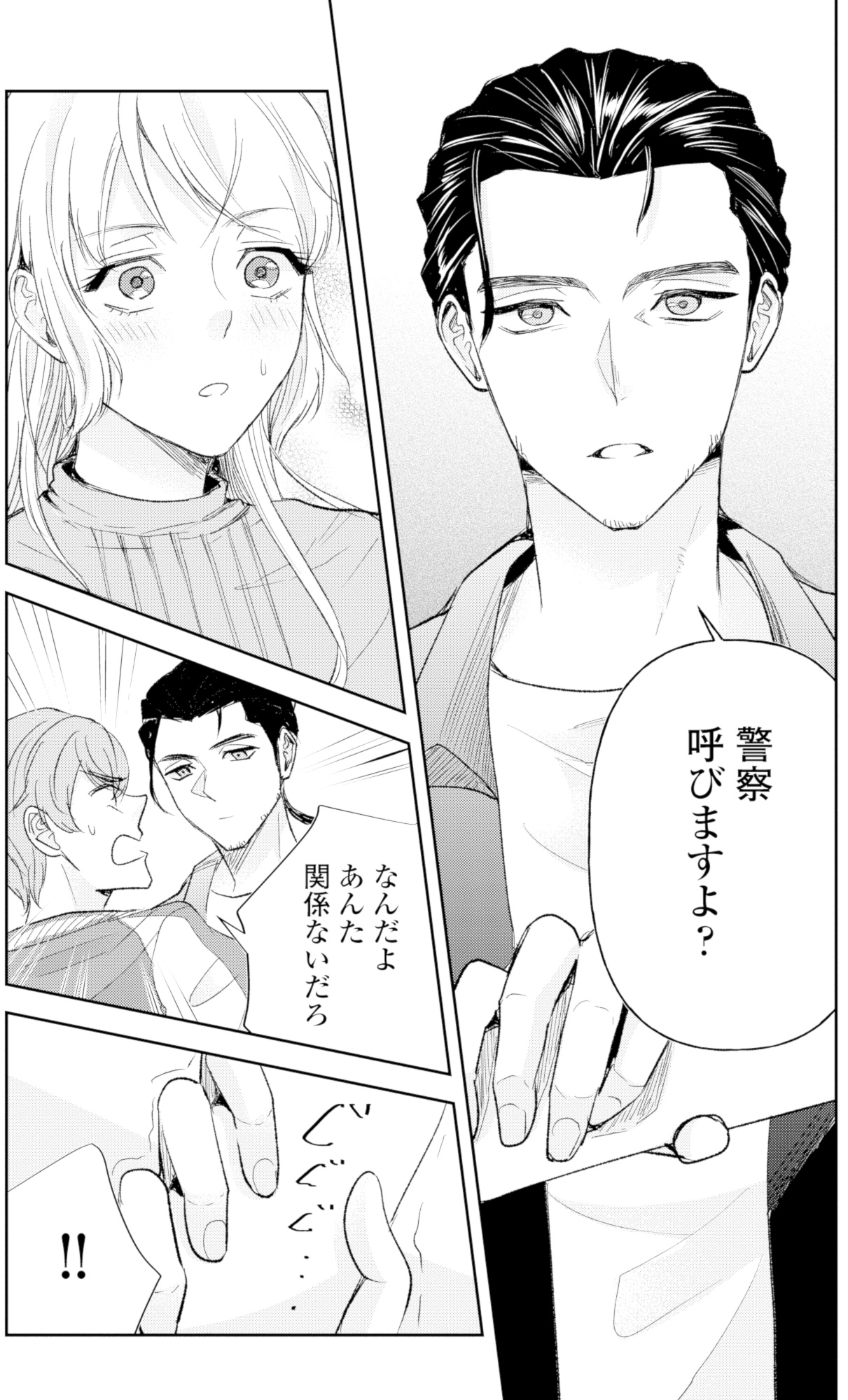 ピリ婚~婚活にスパイスは付きものです~