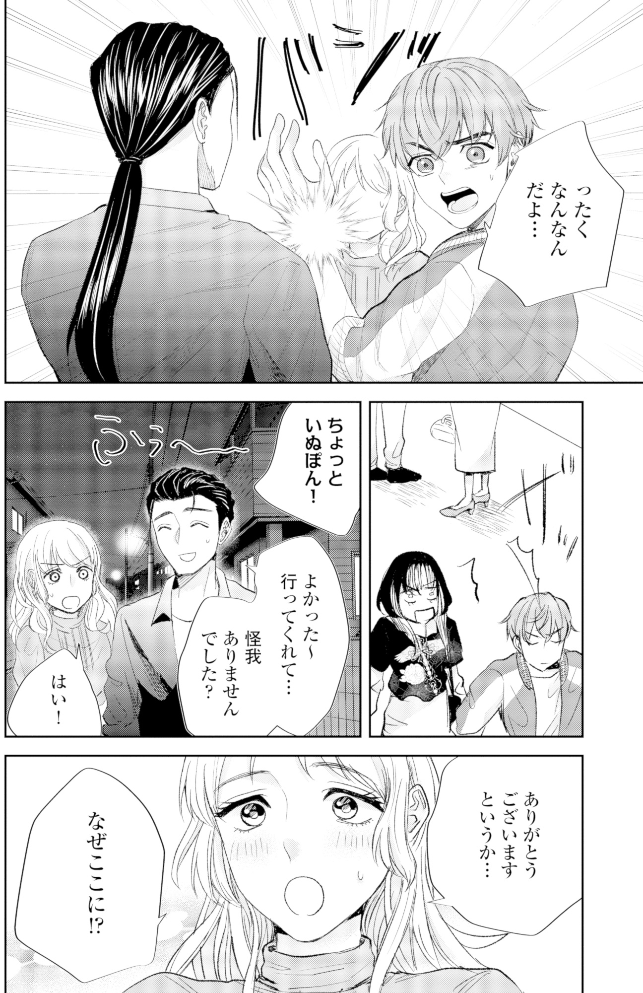 ピリ婚~婚活にスパイスは付きものです~