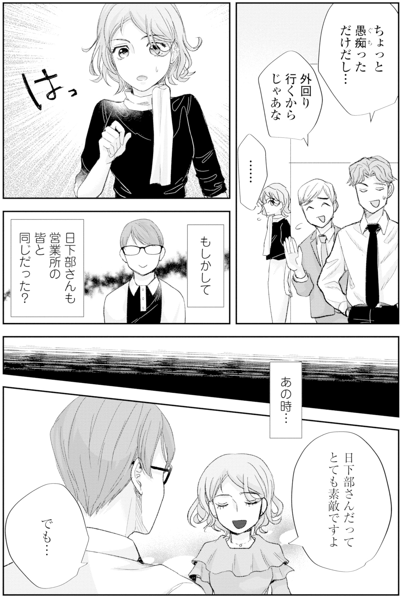 ピリ婚~婚活にスパイスは付きものです~