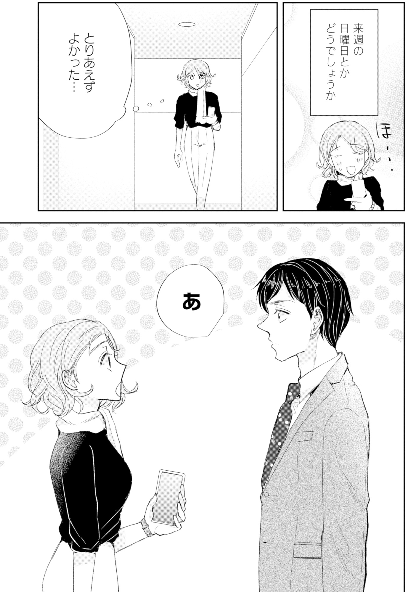 ピリ婚~婚活にスパイスは付きものです~