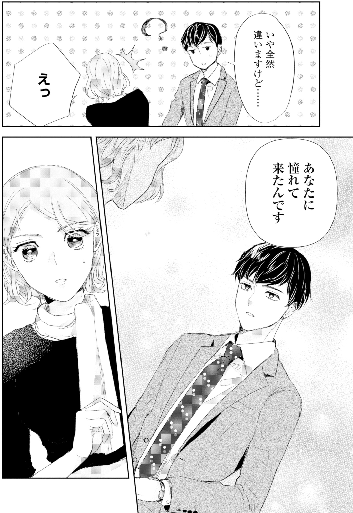 ピリ婚~婚活にスパイスは付きものです~