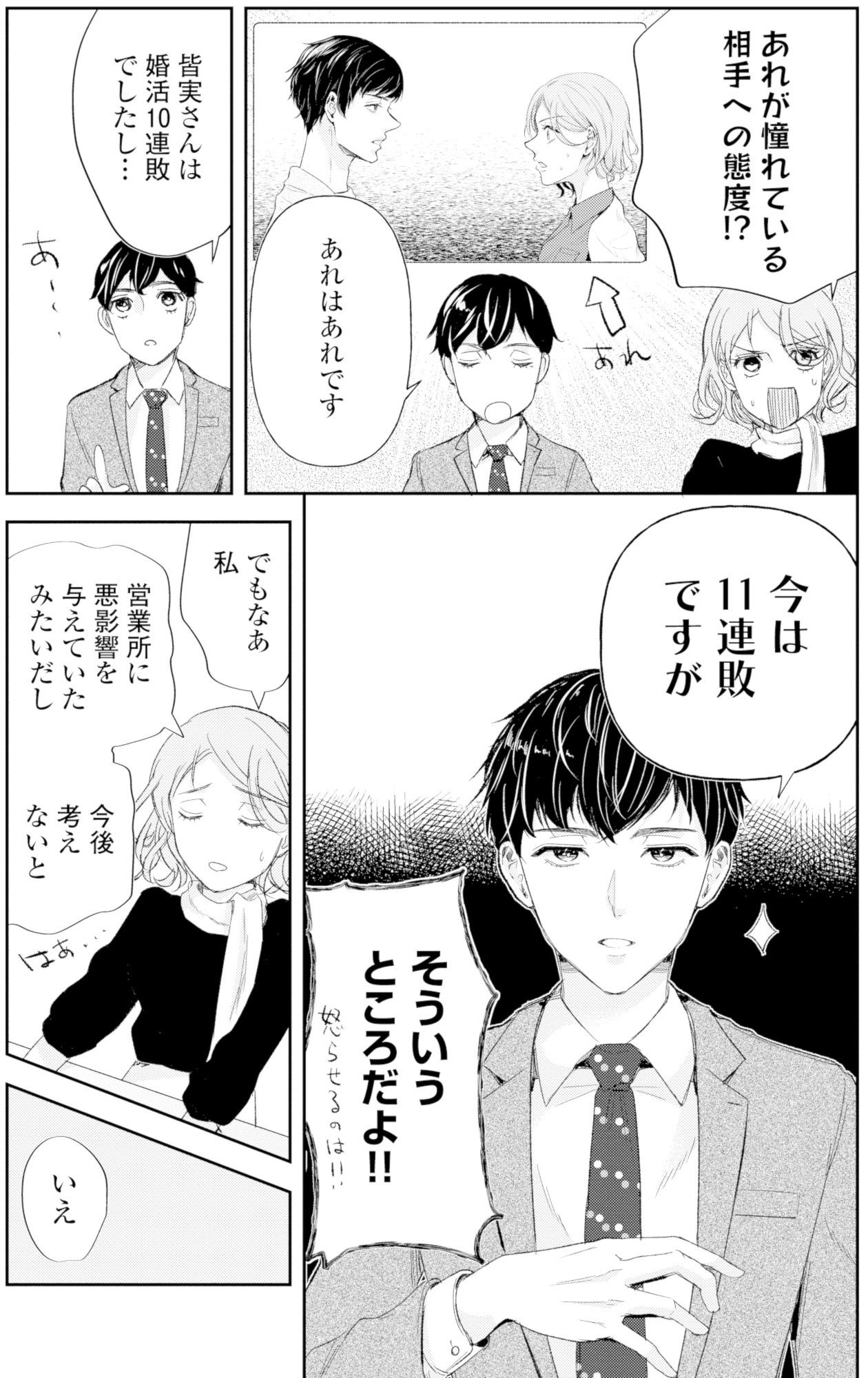 ピリ婚~婚活にスパイスは付きものです~