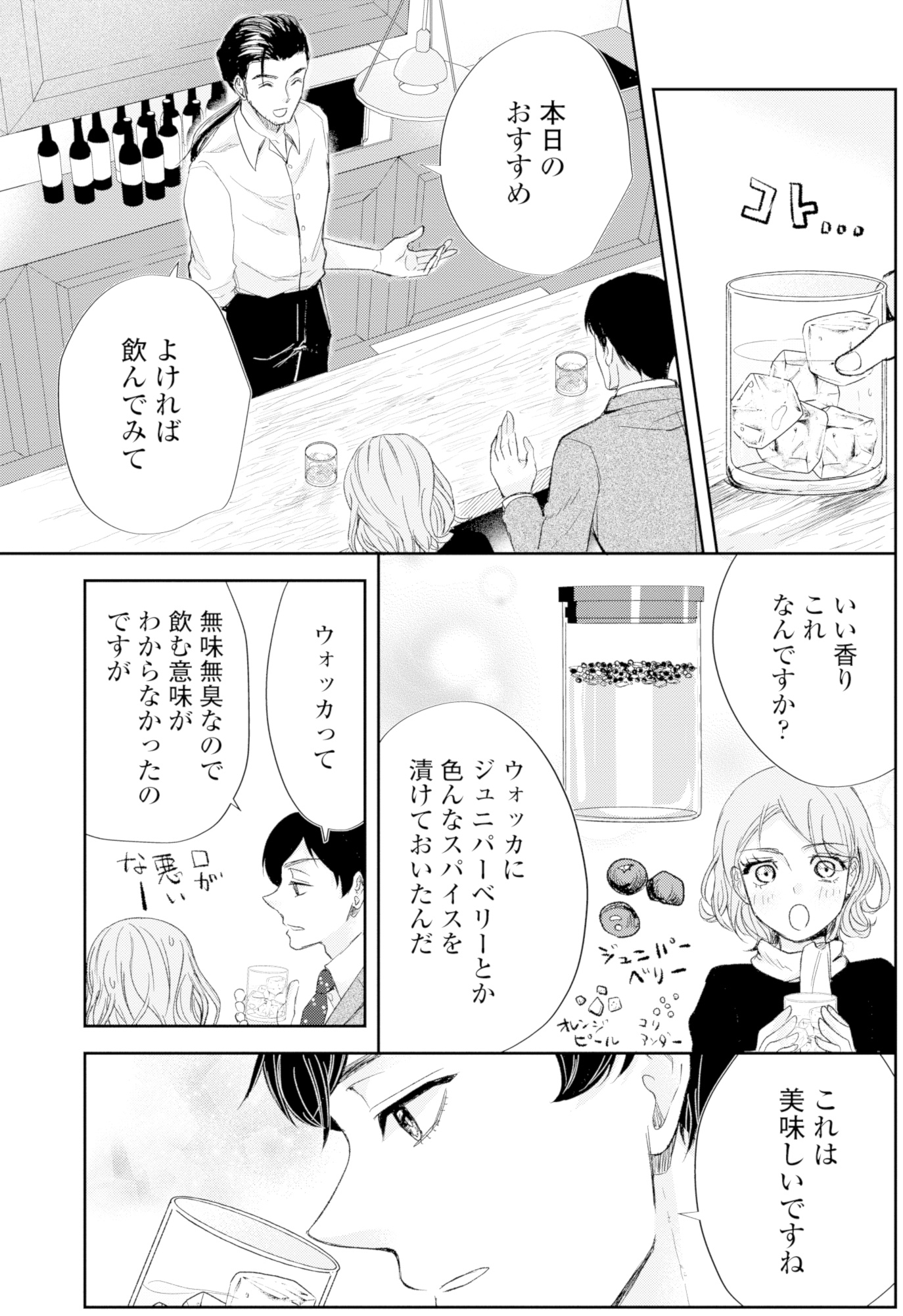 ピリ婚~婚活にスパイスは付きものです~