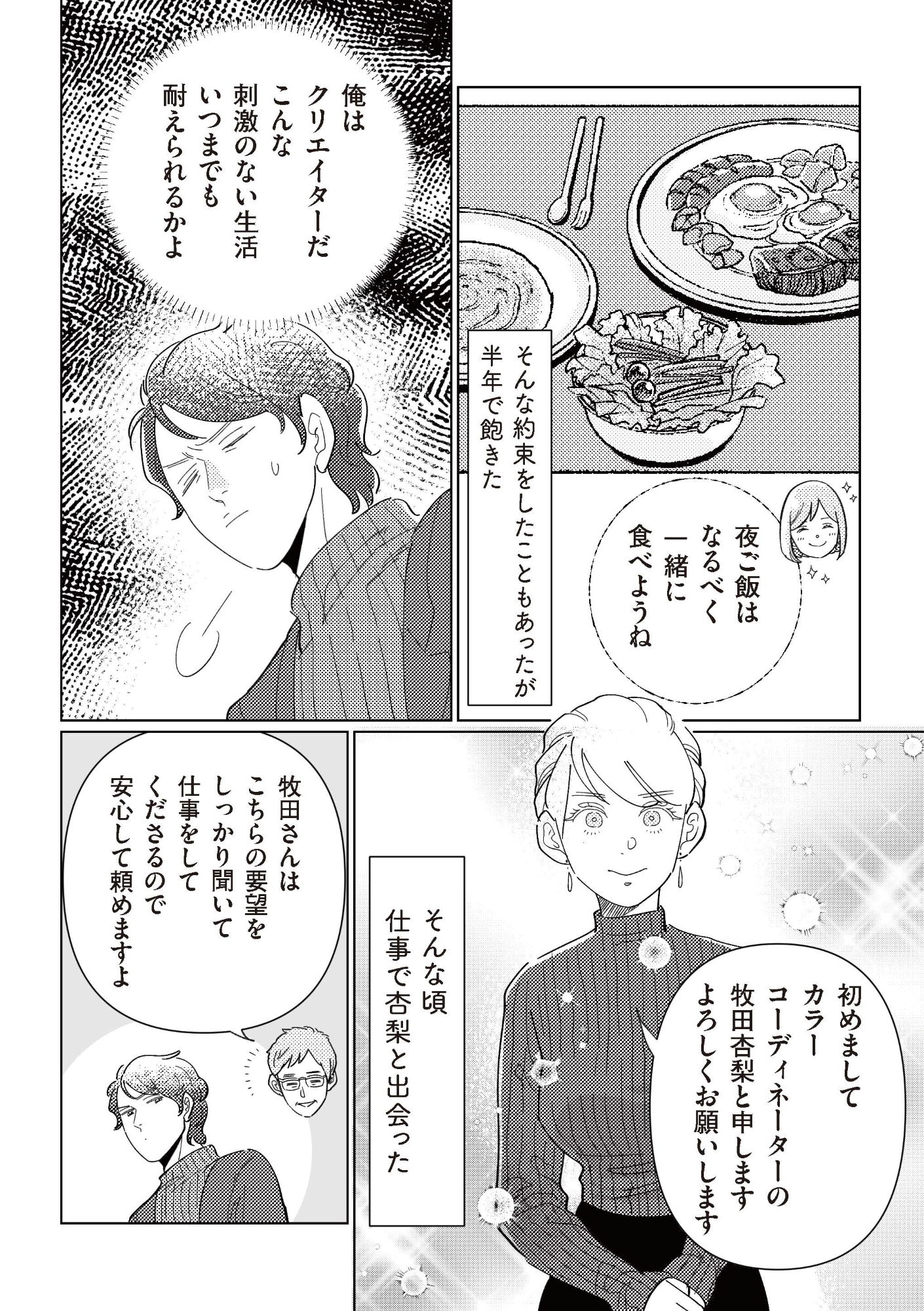 サレた日には夜食を