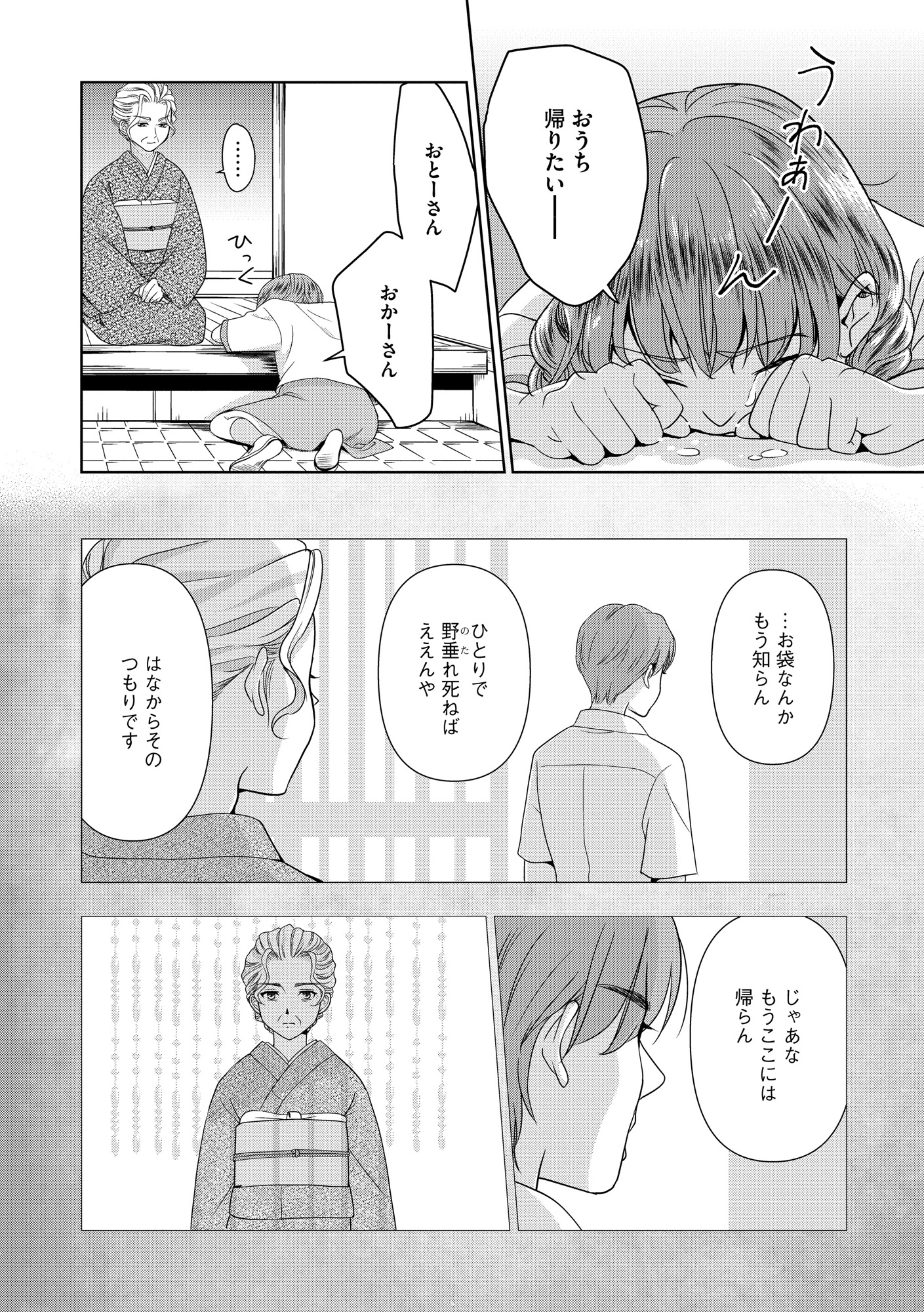 義母と娘のブルース