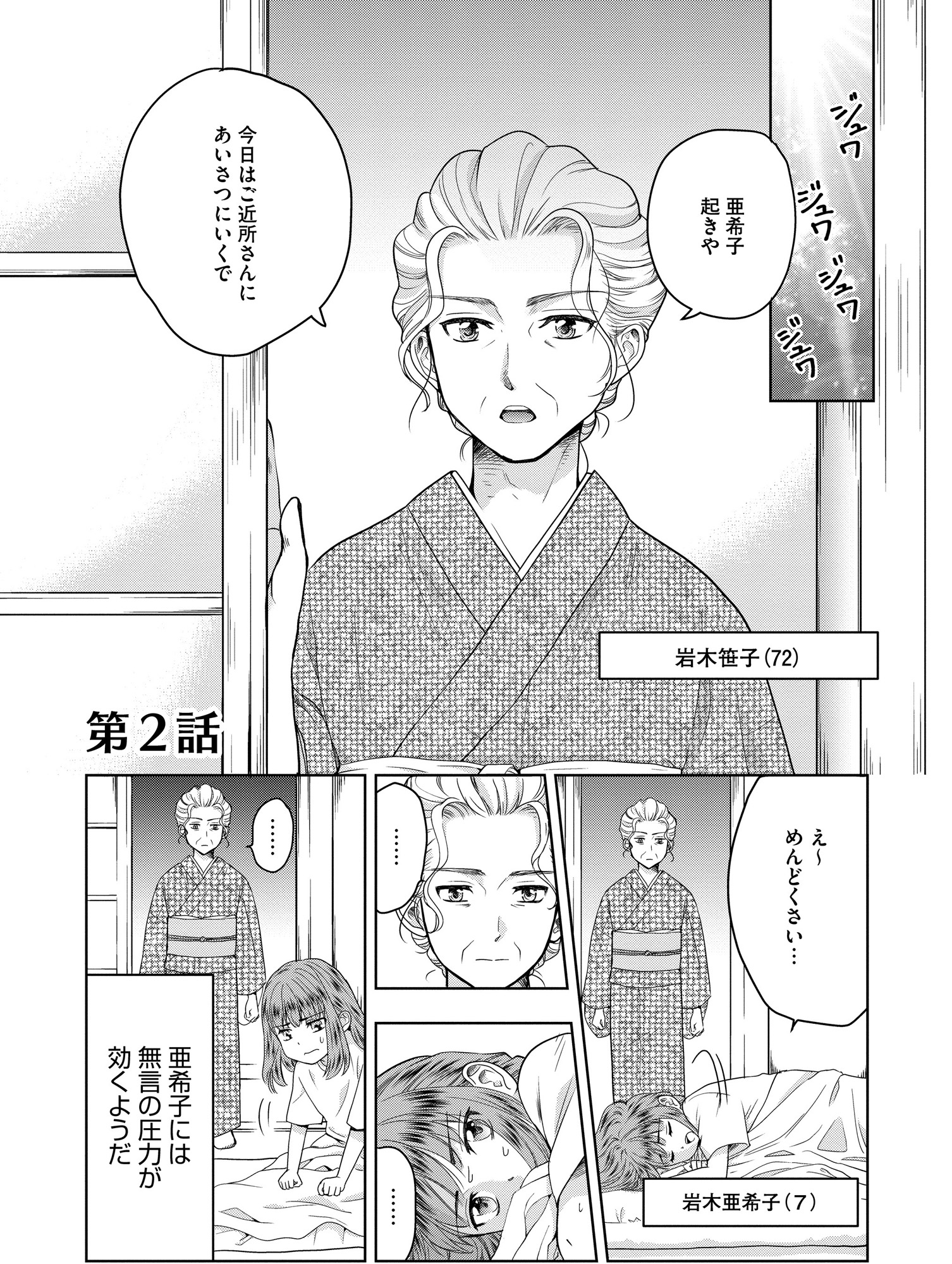 祖母と孫娘のブルース