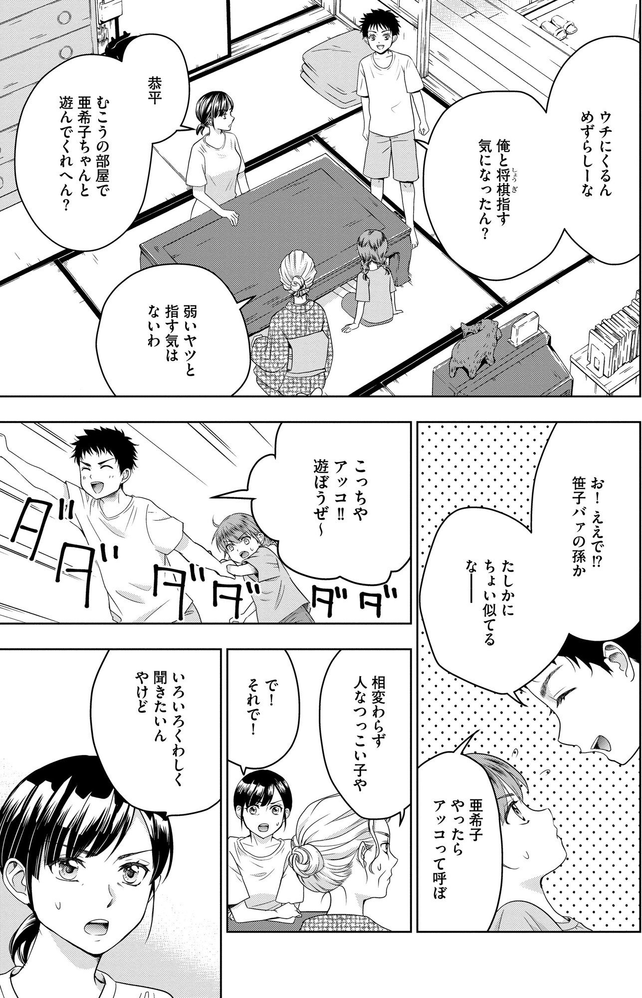 祖母と孫娘のブルース