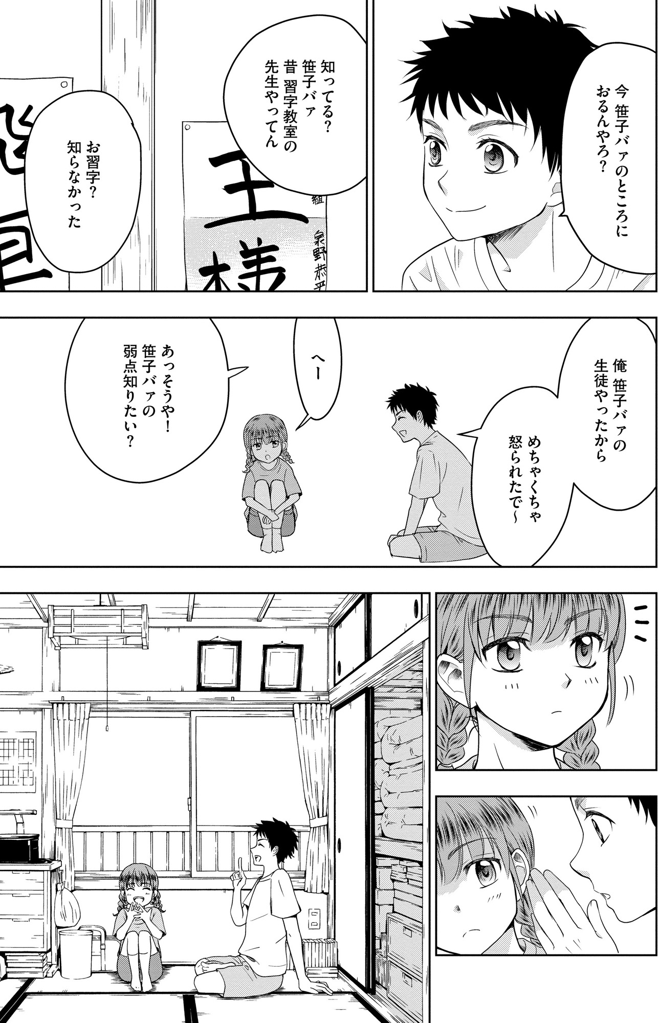 祖母と孫娘のブルース