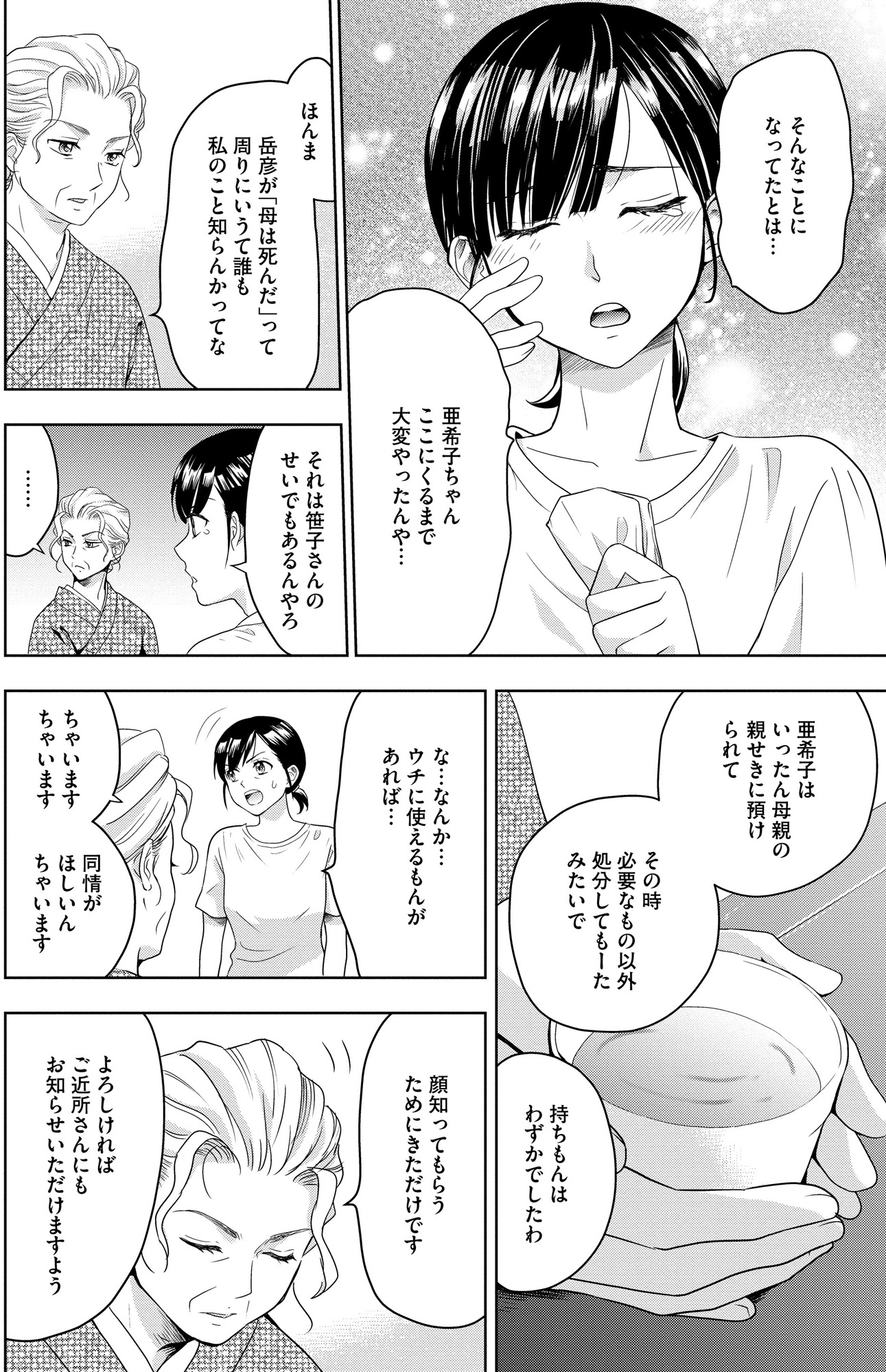 祖母と孫娘のブルース