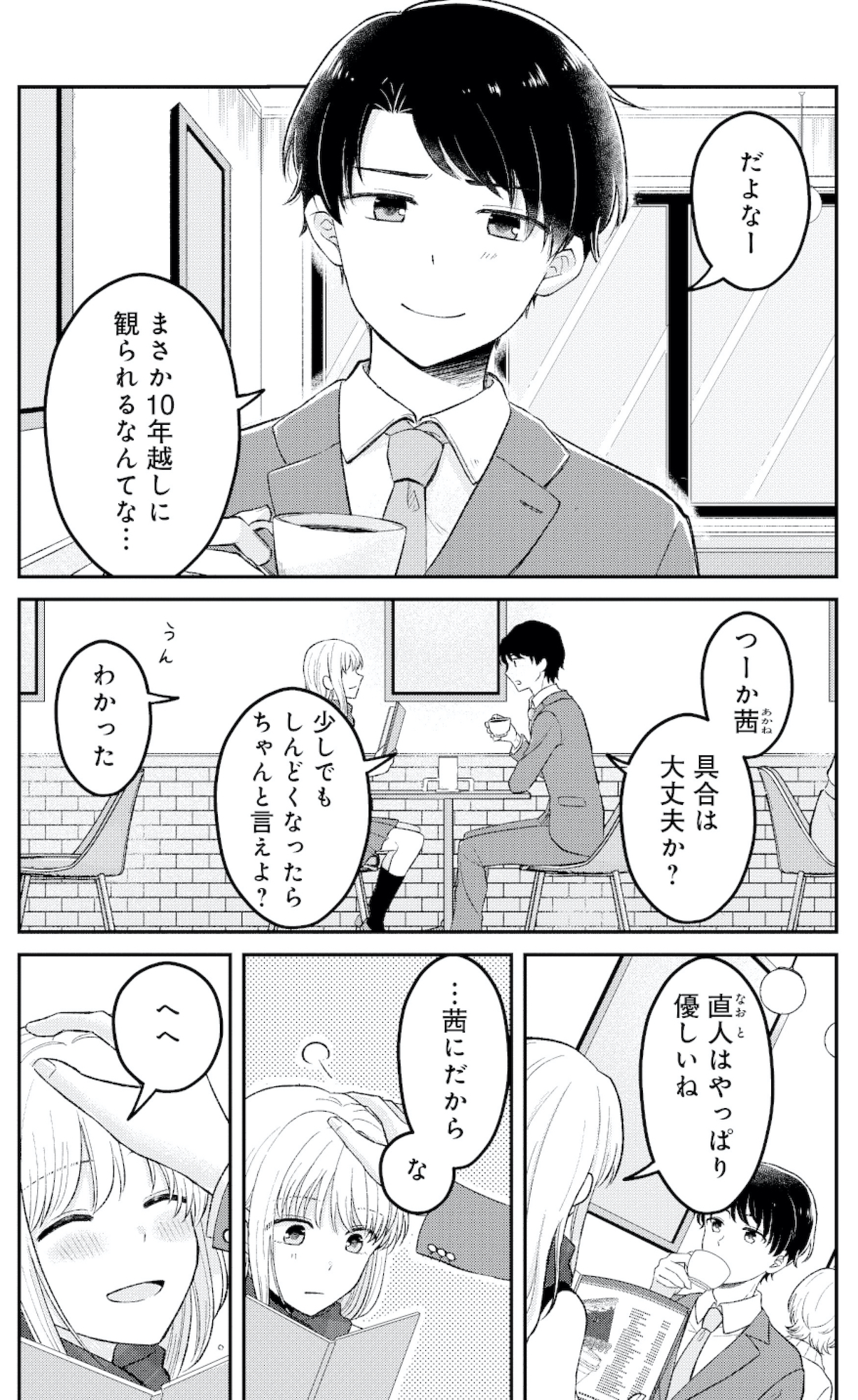 正しい不倫