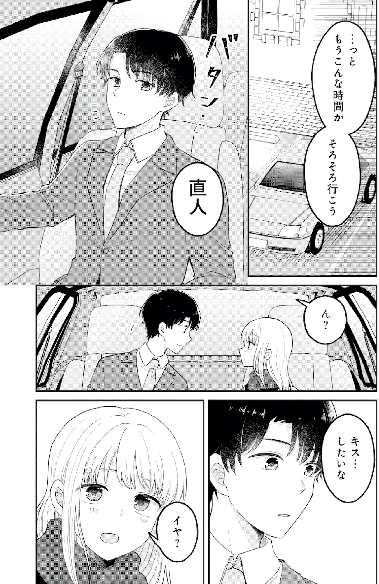 正しい不倫