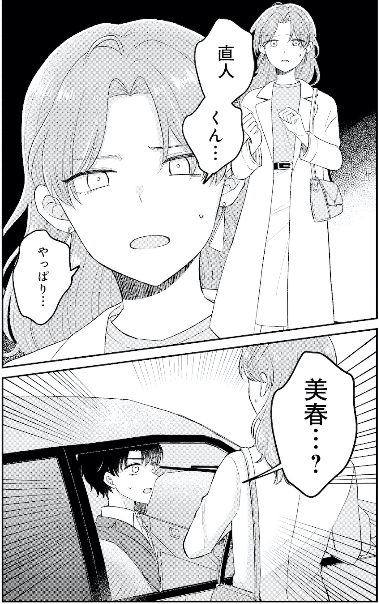 正しい不倫