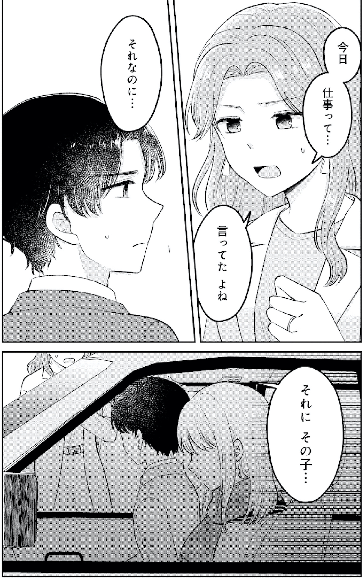 正しい不倫