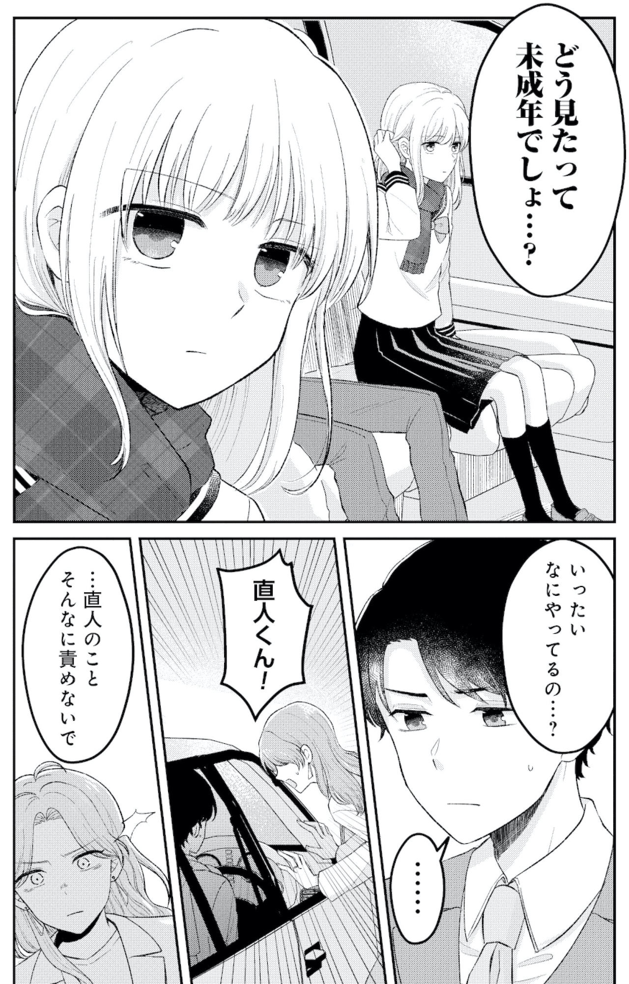正しい不倫