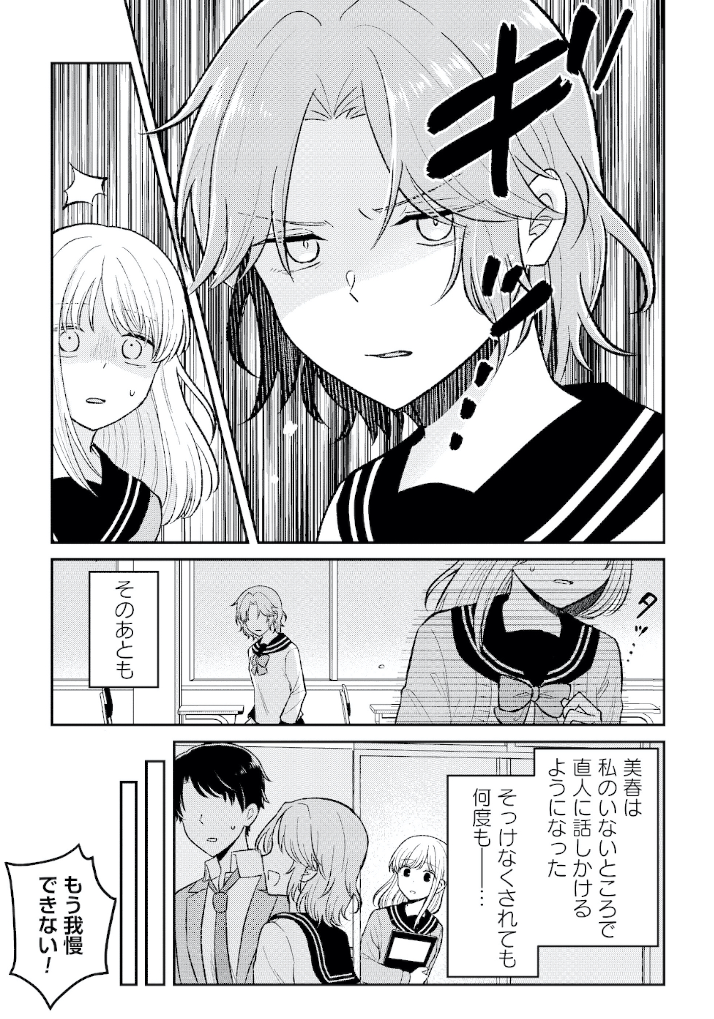 正しい不倫